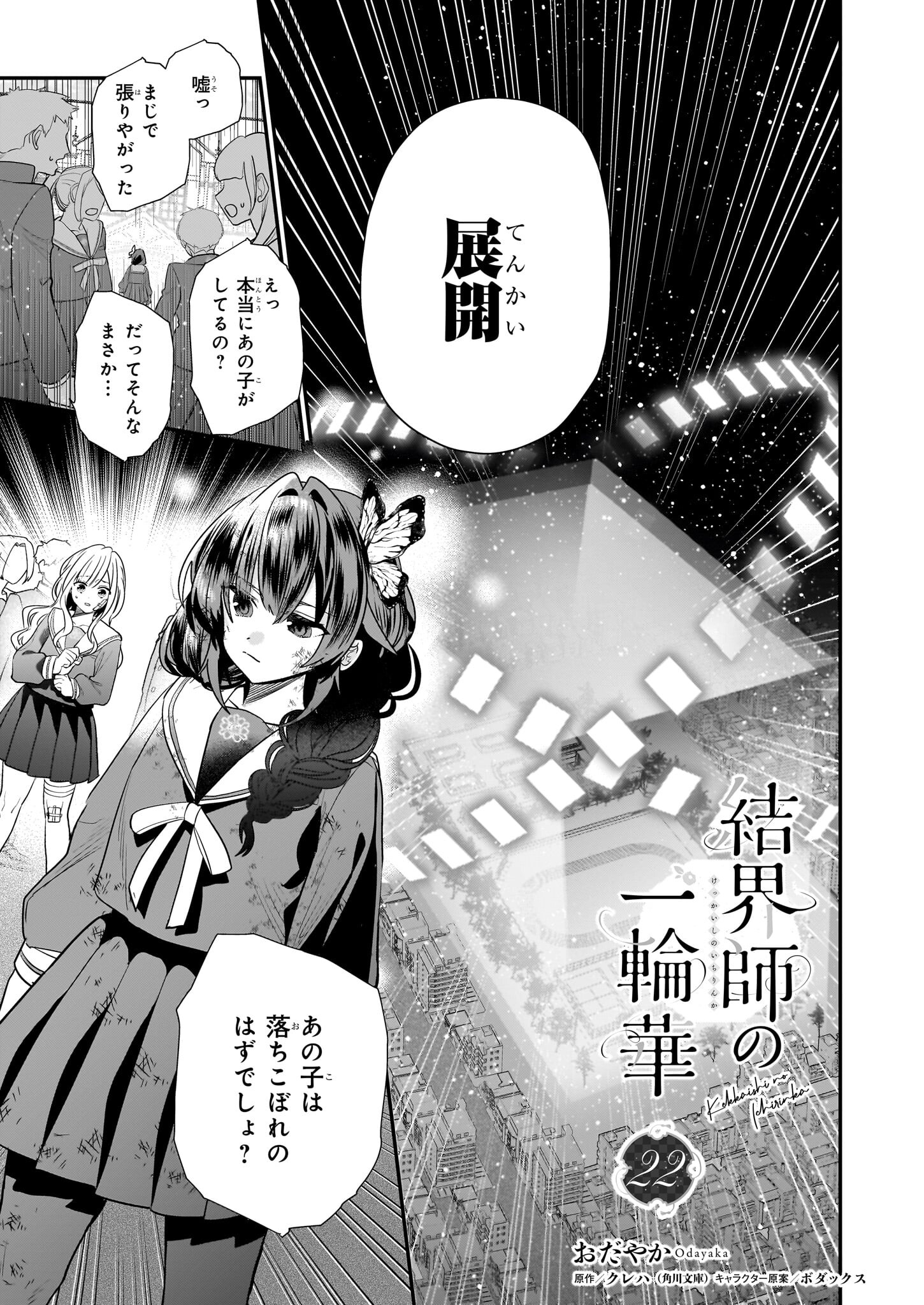 Kekkaishi no Ichirinka - Chapter 22 - Page 1