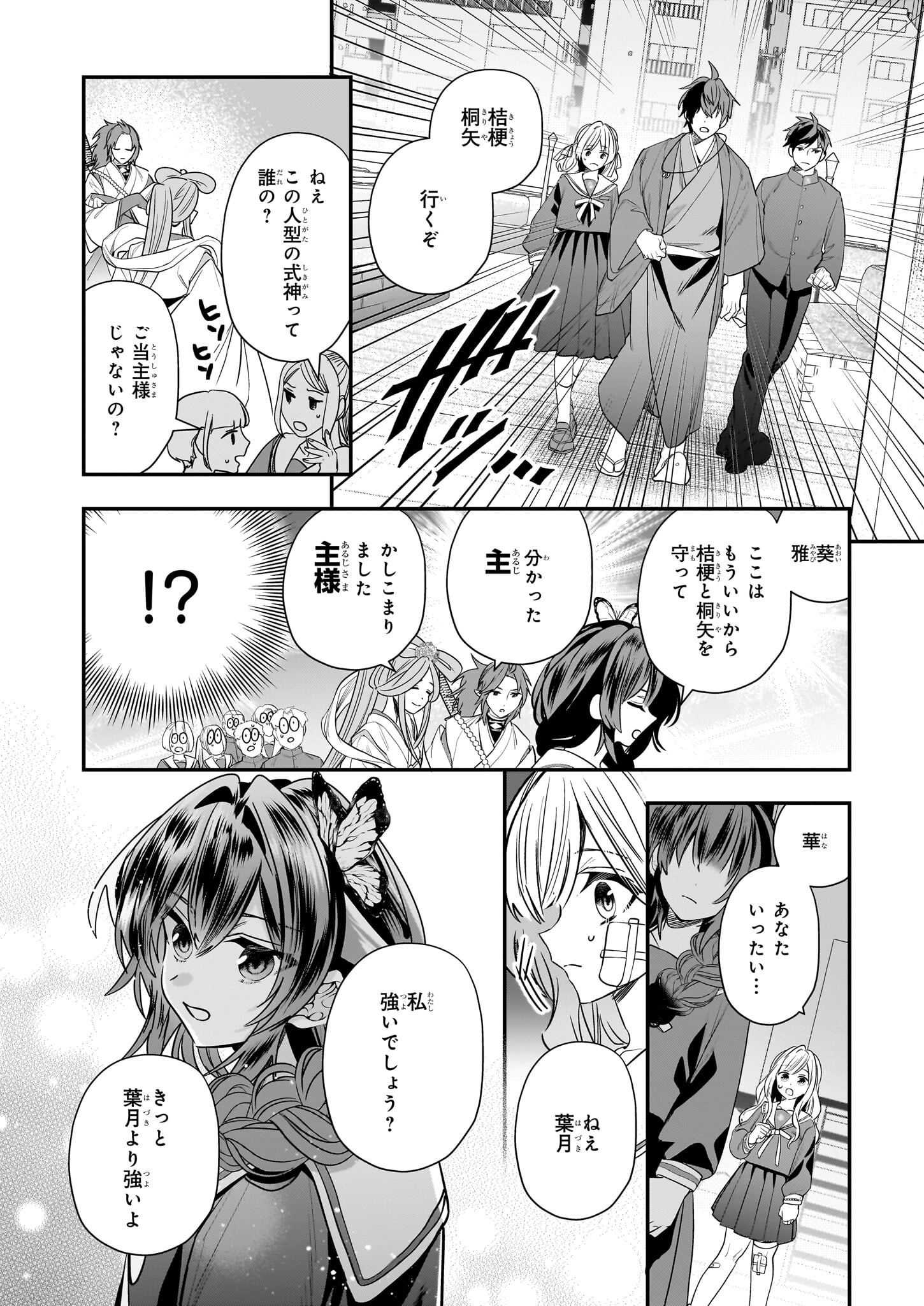 Kekkaishi no Ichirinka - Chapter 22 - Page 2