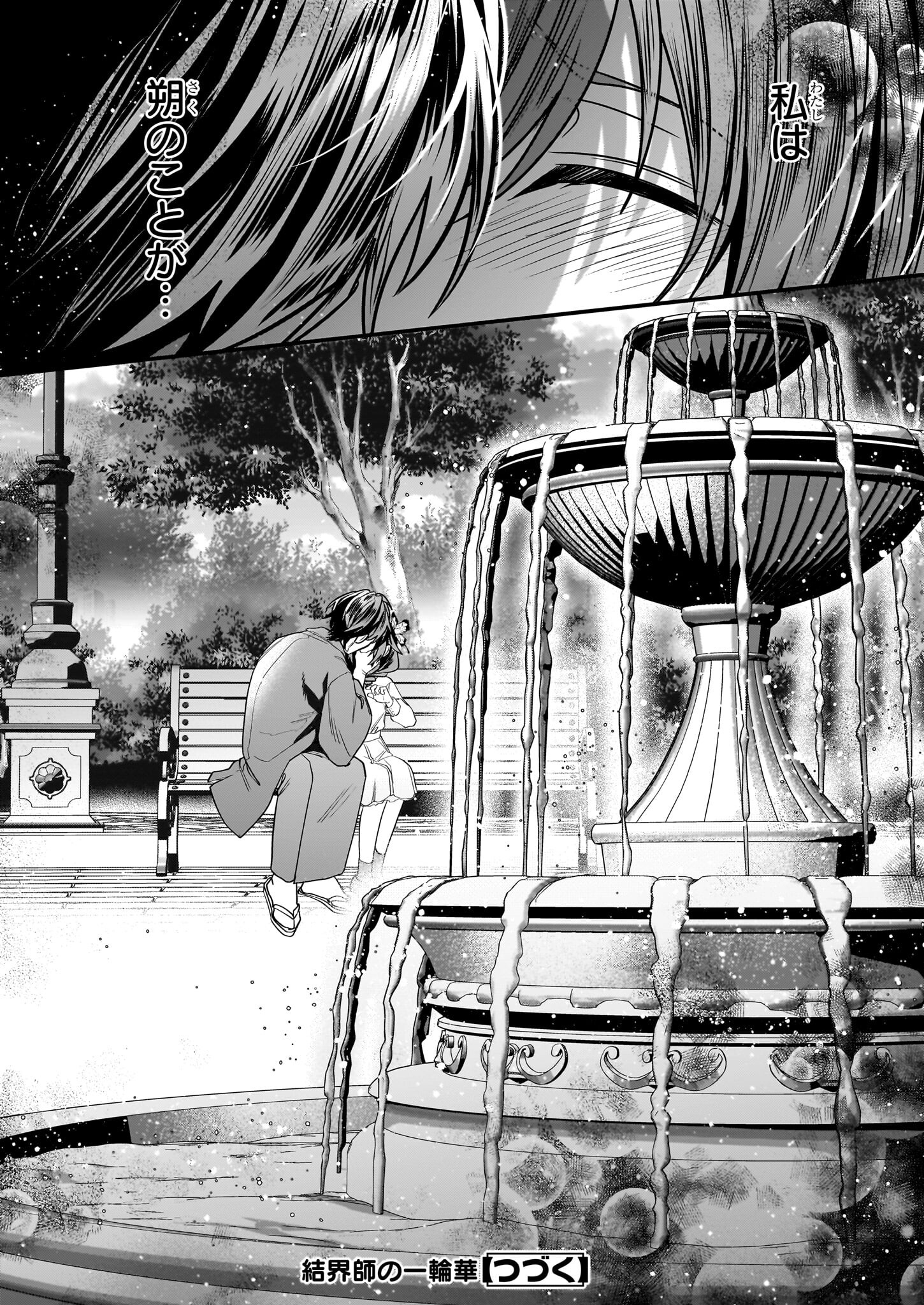 Kekkaishi no Ichirinka - Chapter 23 - Page 20