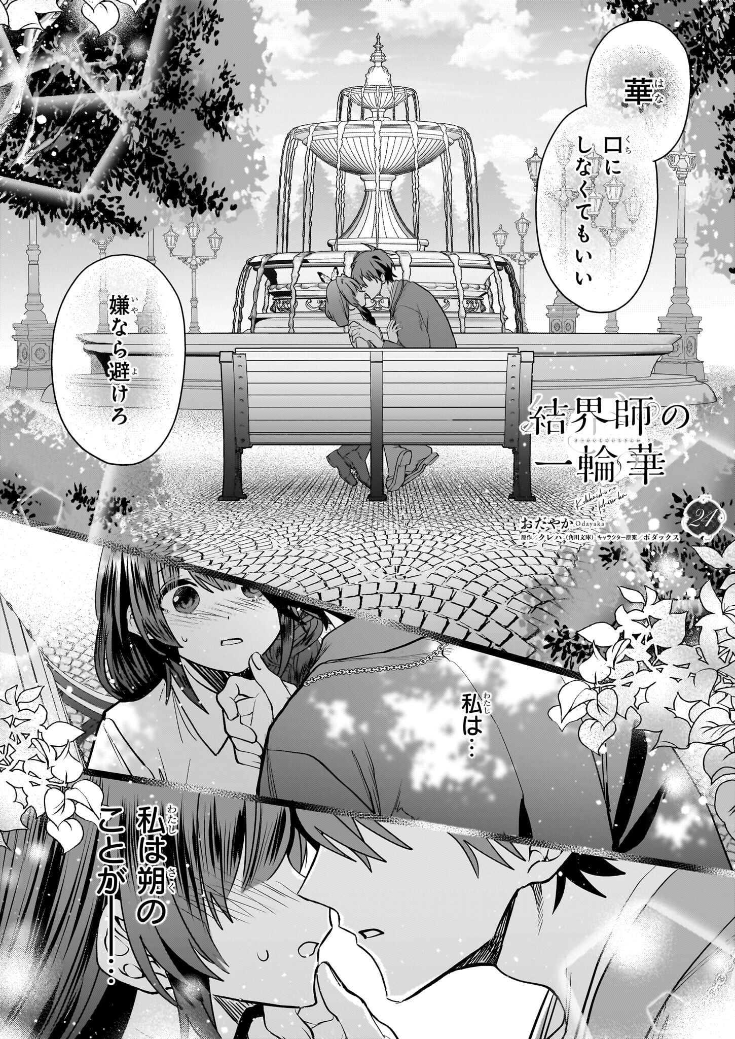 Kekkaishi no Ichirinka - Chapter 24 - Page 1