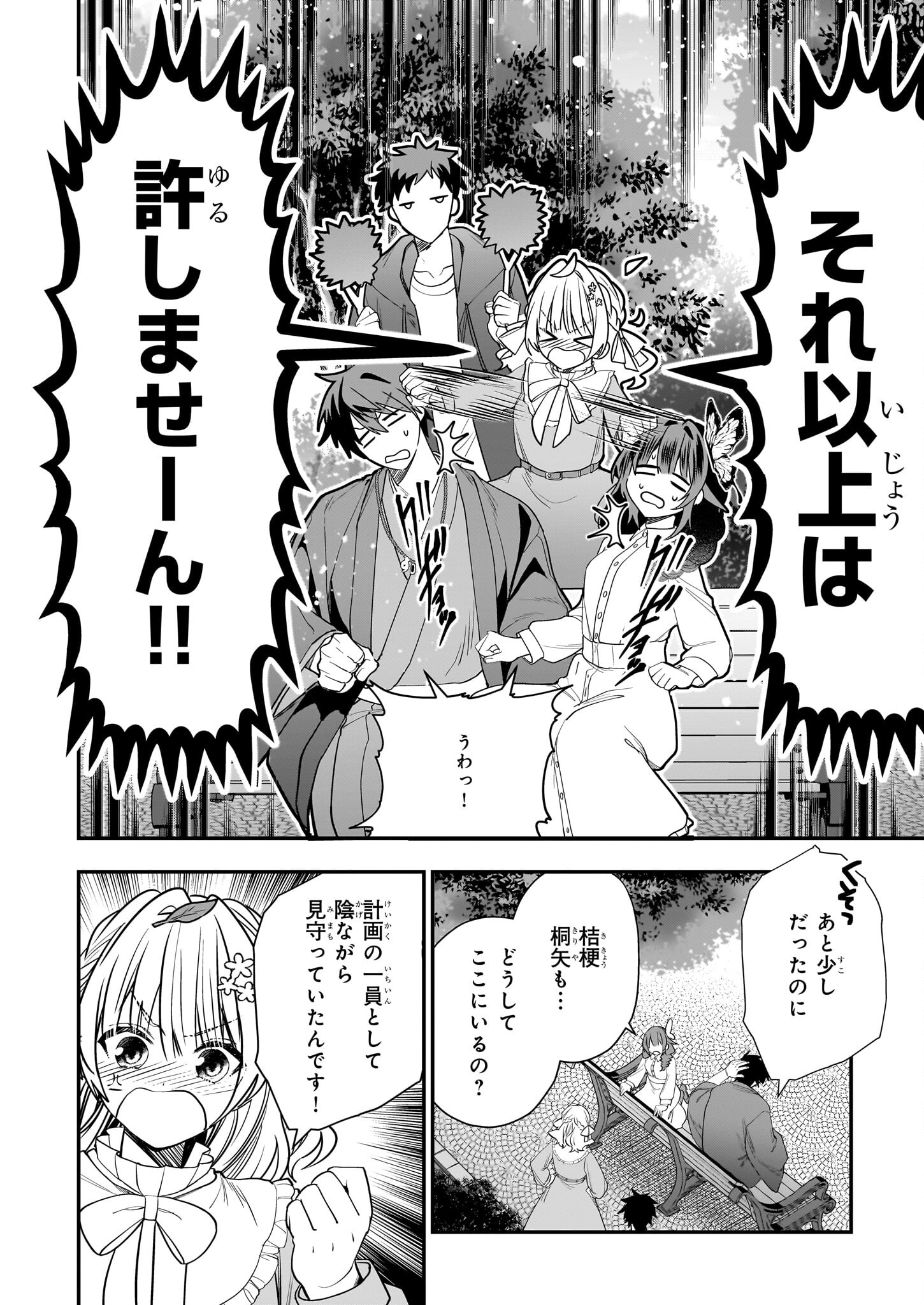 Kekkaishi no Ichirinka - Chapter 24 - Page 2