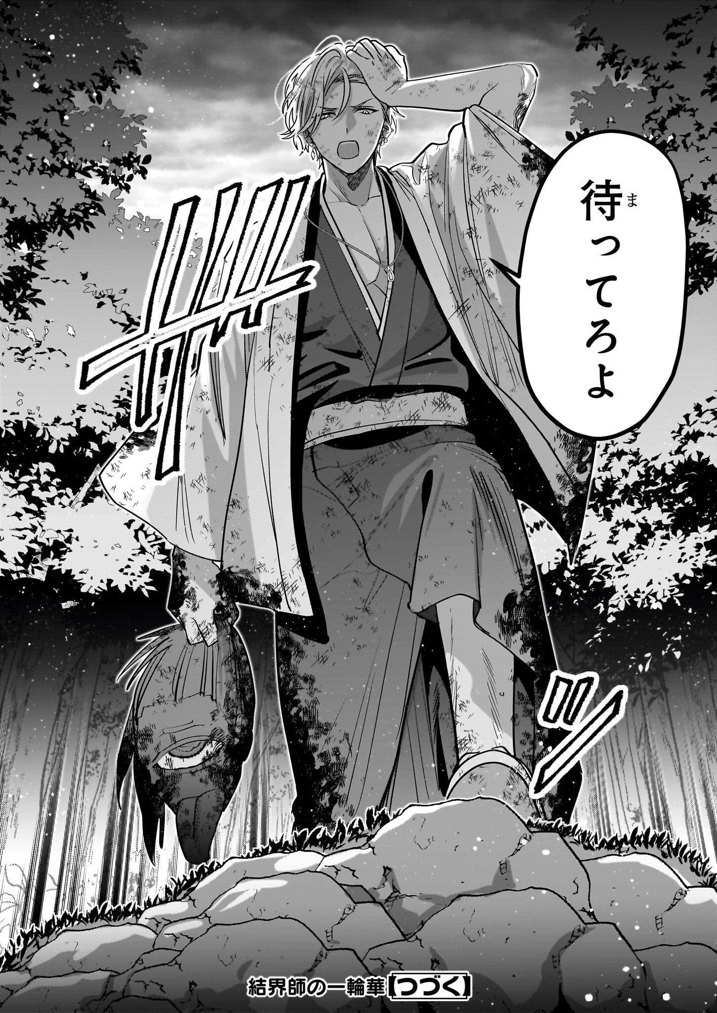 Kekkaishi no Ichirinka - Chapter 25 - Page 24