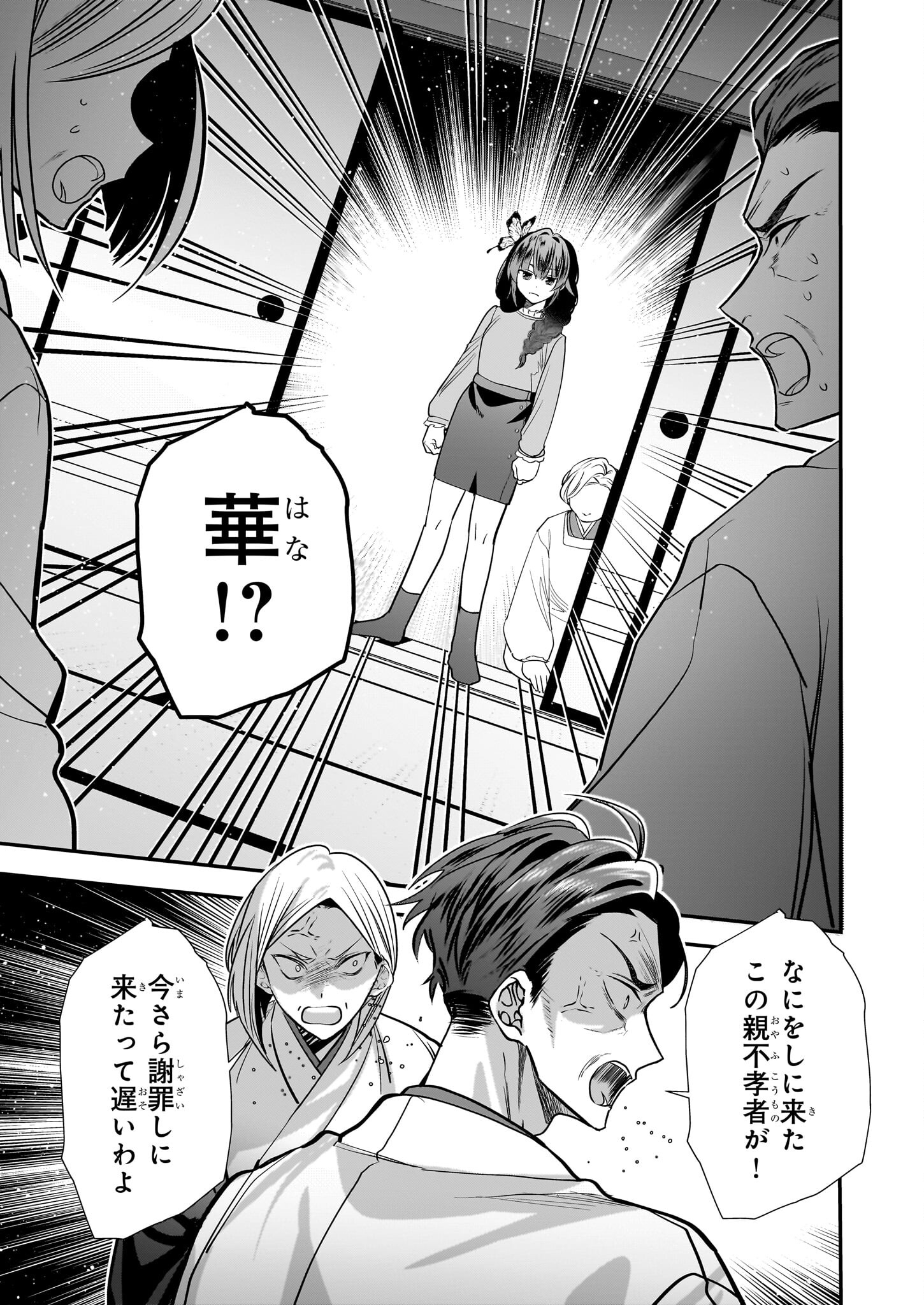 Kekkaishi no Ichirinka - Chapter 25 - Page 3