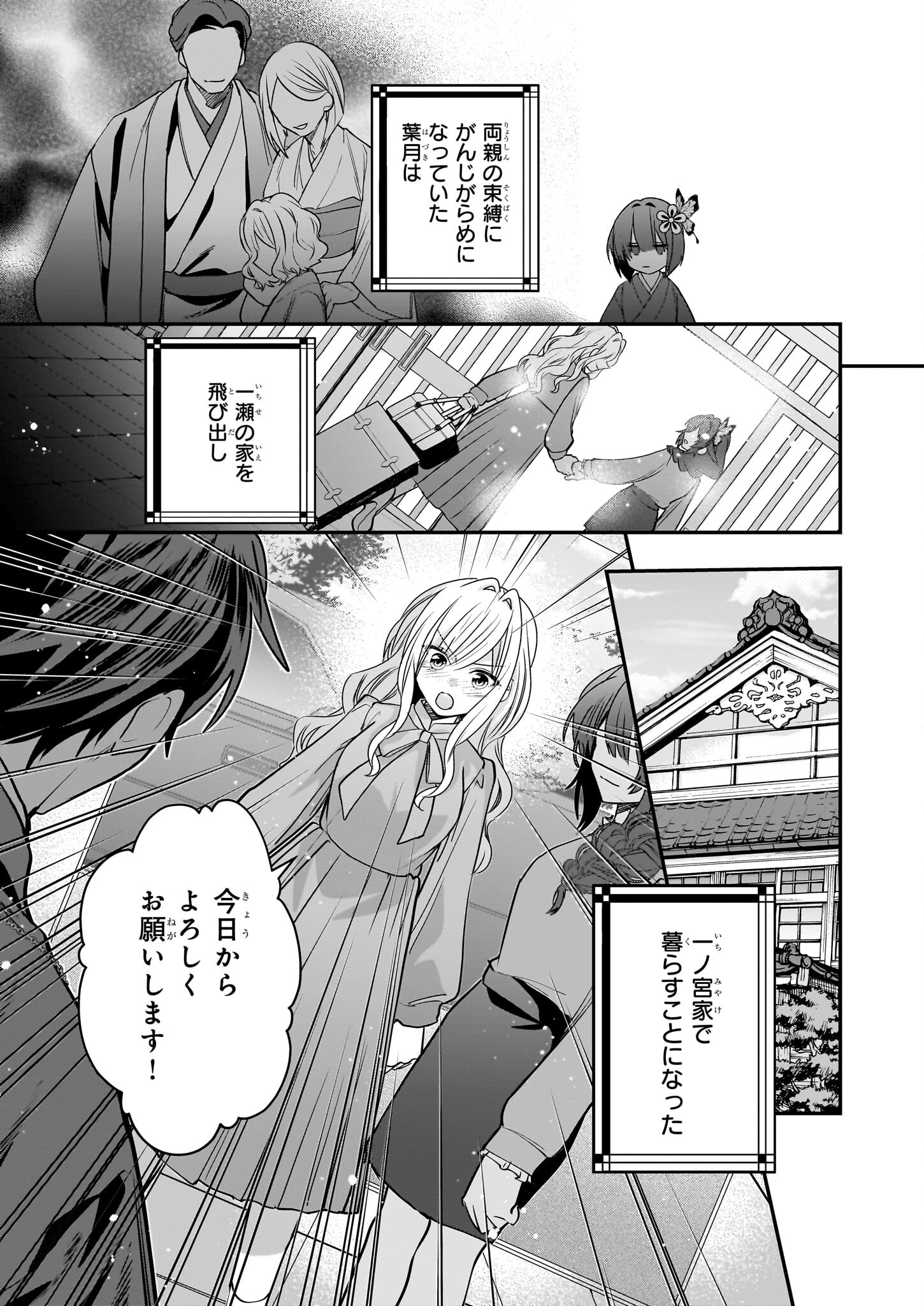 Kekkaishi no Ichirinka - Chapter 26 - Page 1