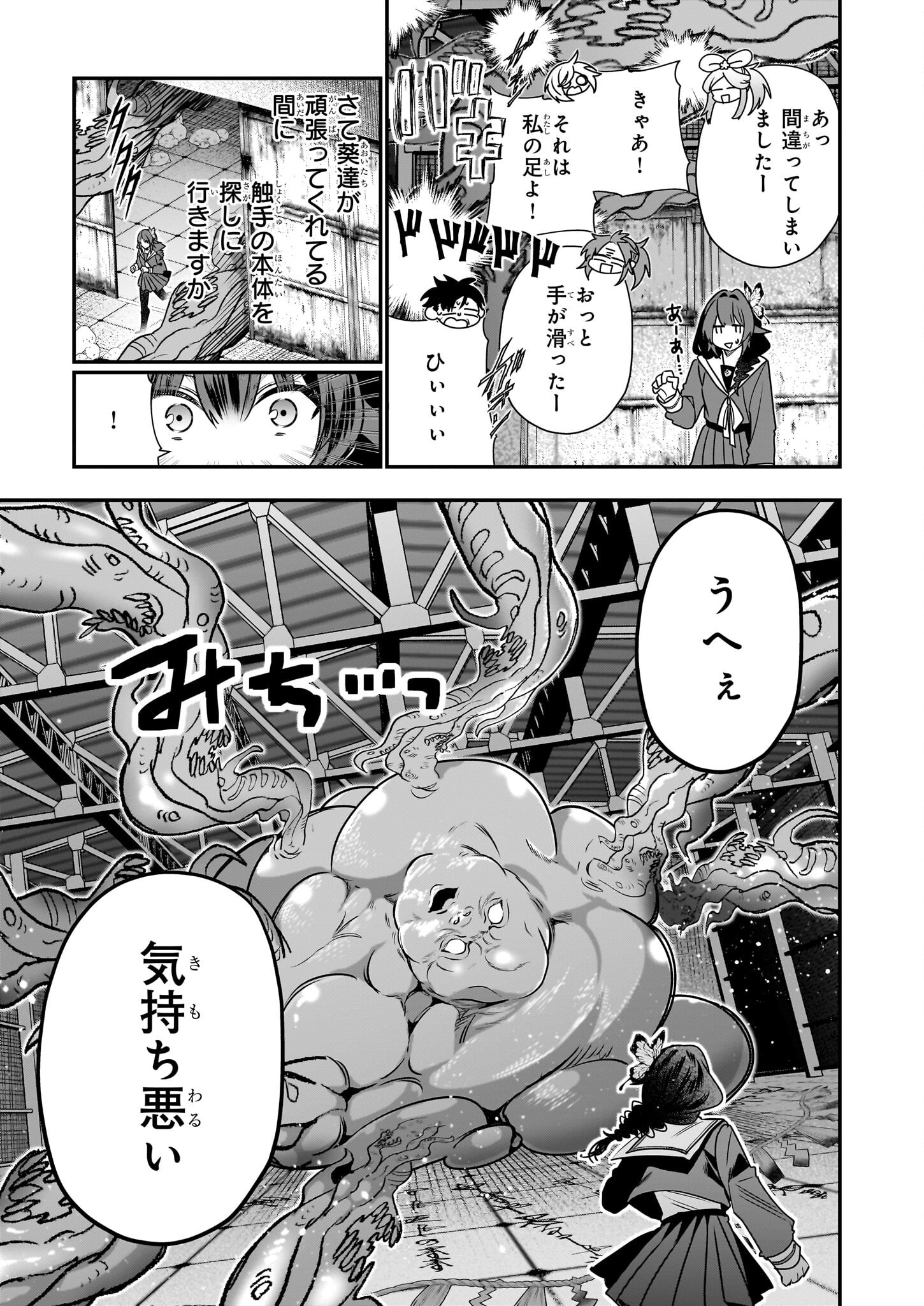 Kekkaishi no Ichirinka - Chapter 36 - Page 3