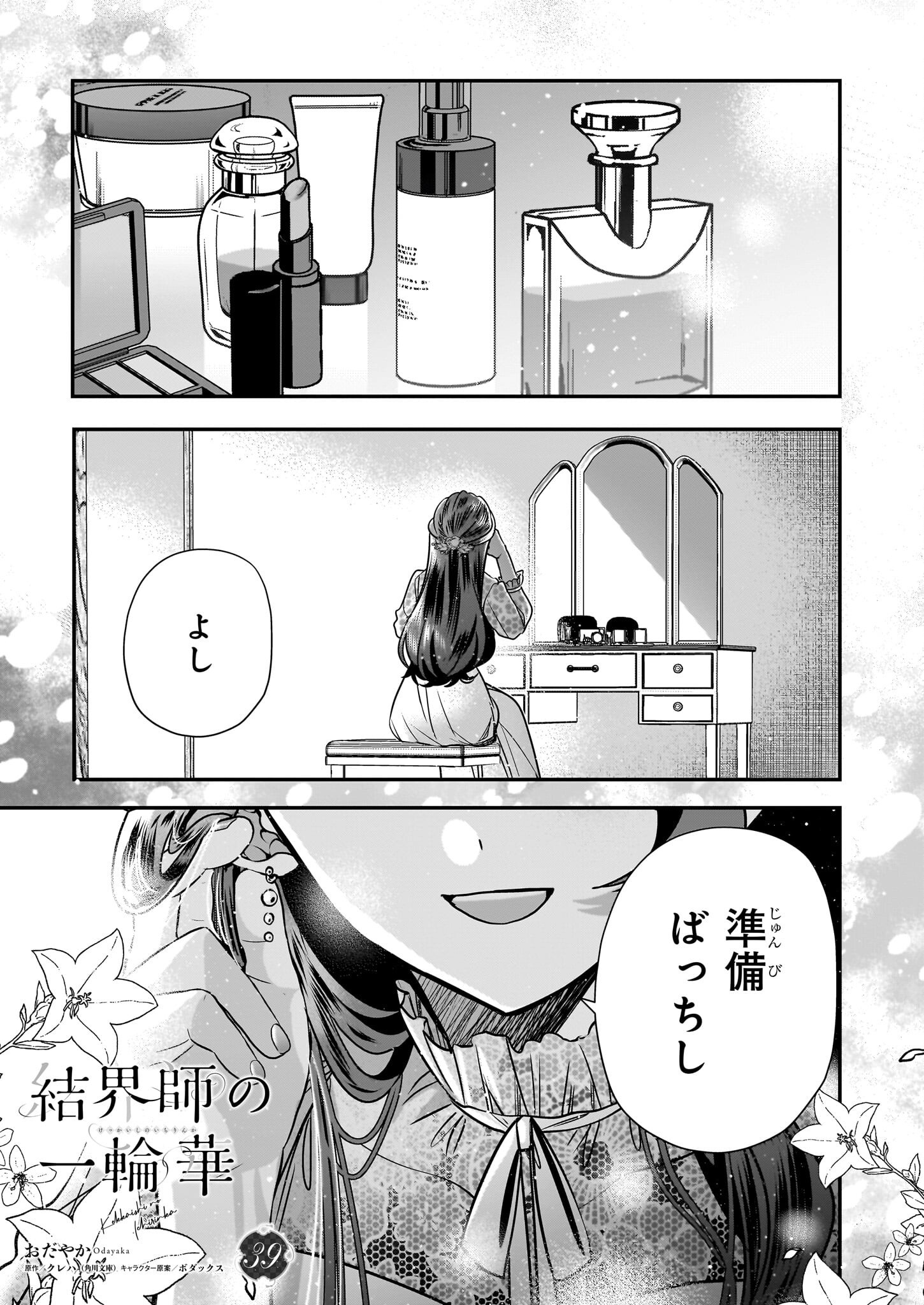 Kekkaishi no Ichirinka - Chapter 39 - Page 1