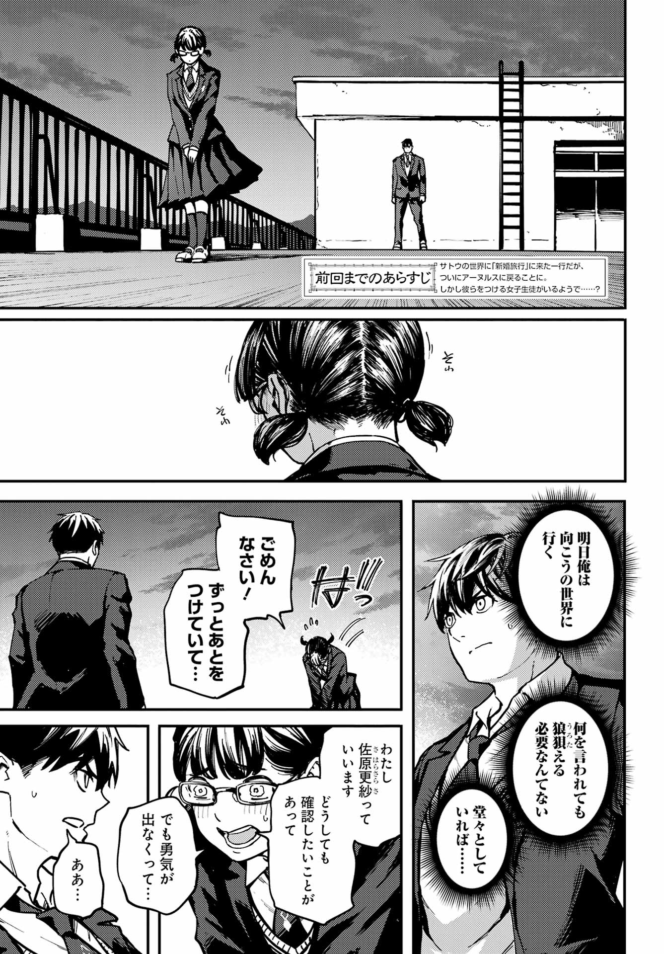 Kekkon Yubiwa Monogatari - Chapter 80.2 - Page 3