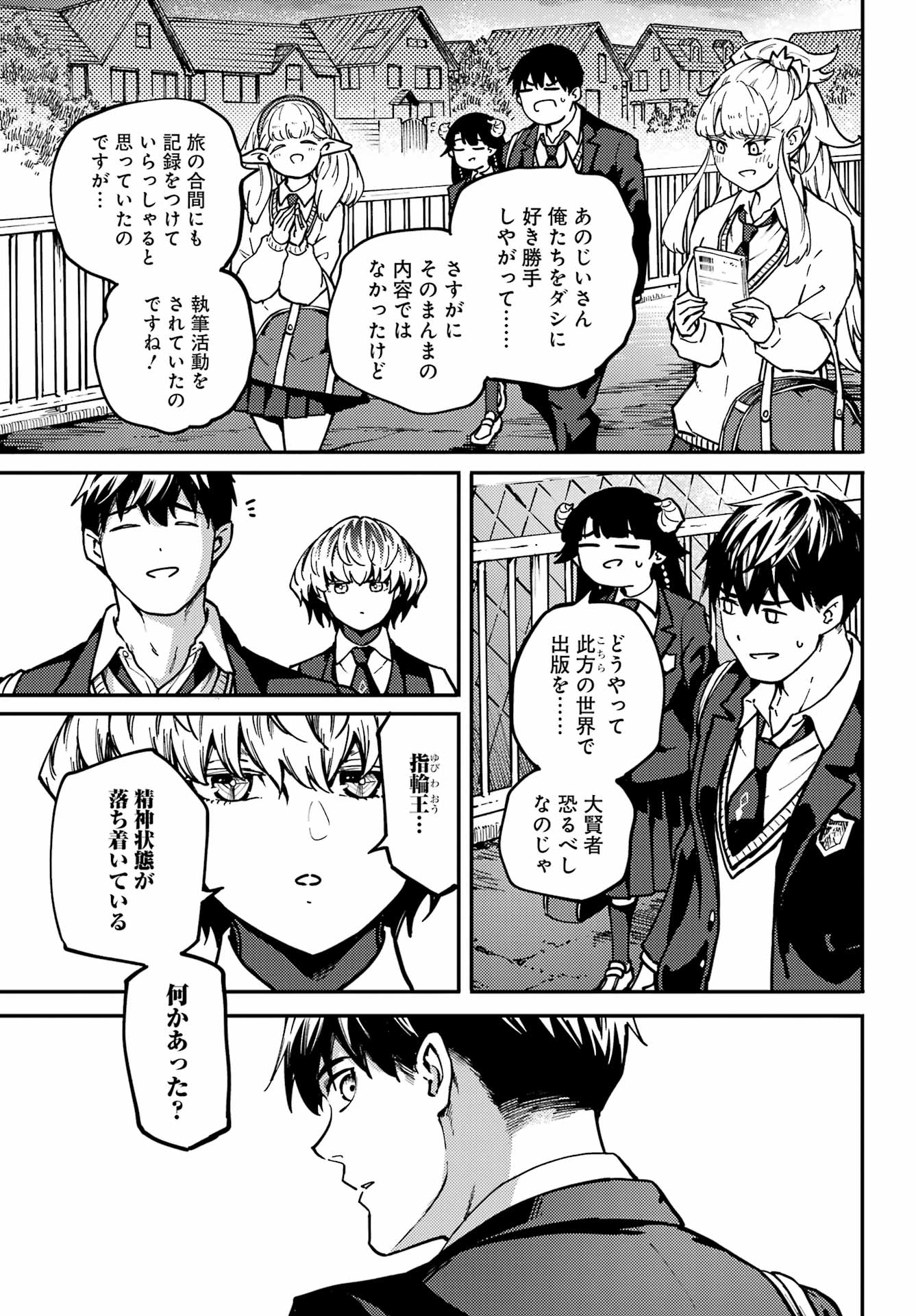 Kekkon Yubiwa Monogatari - Chapter 80.2 - Page 7