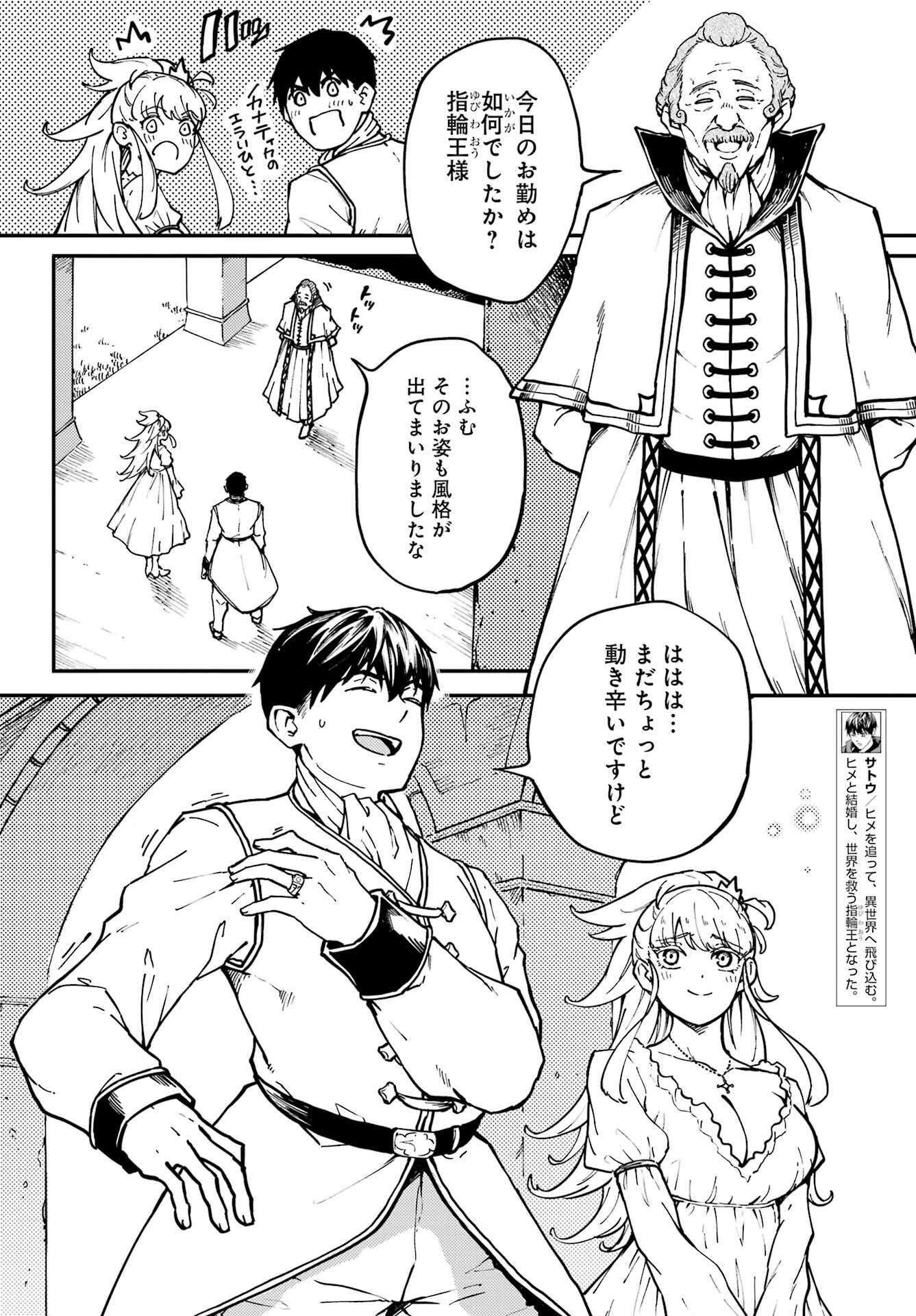 Kekkon Yubiwa Monogatari - Chapter 81 - Page 2