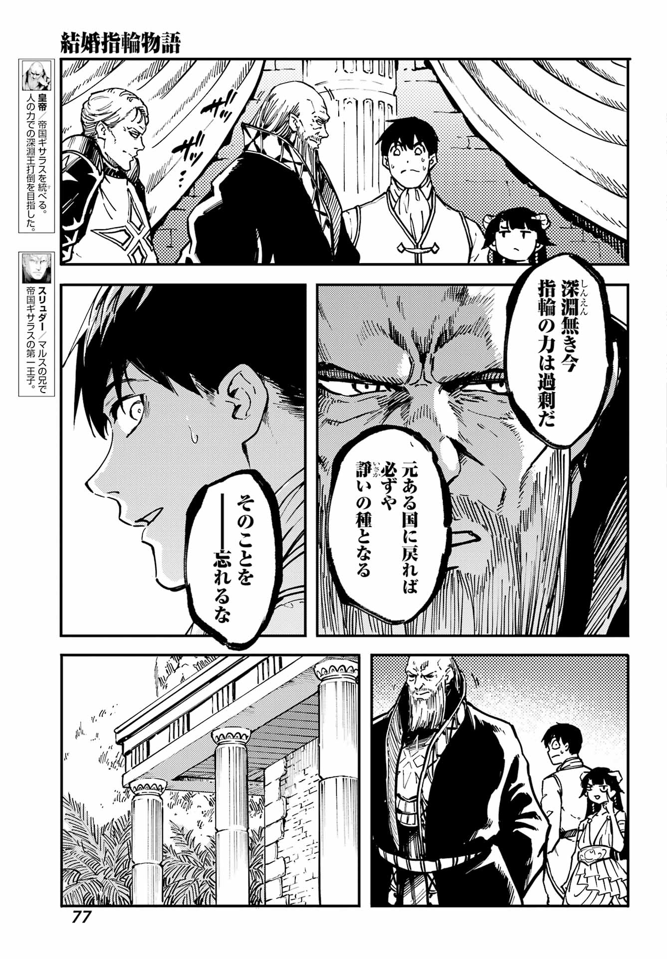 Kekkon Yubiwa Monogatari - Chapter 82 - Page 15