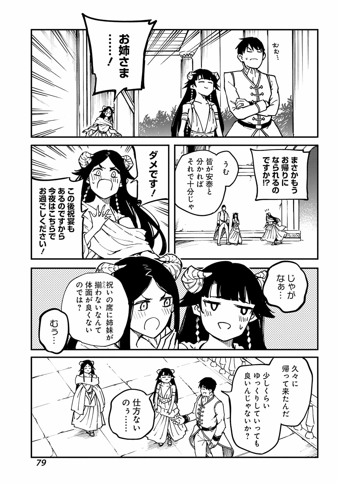 Kekkon Yubiwa Monogatari - Chapter 82 - Page 17