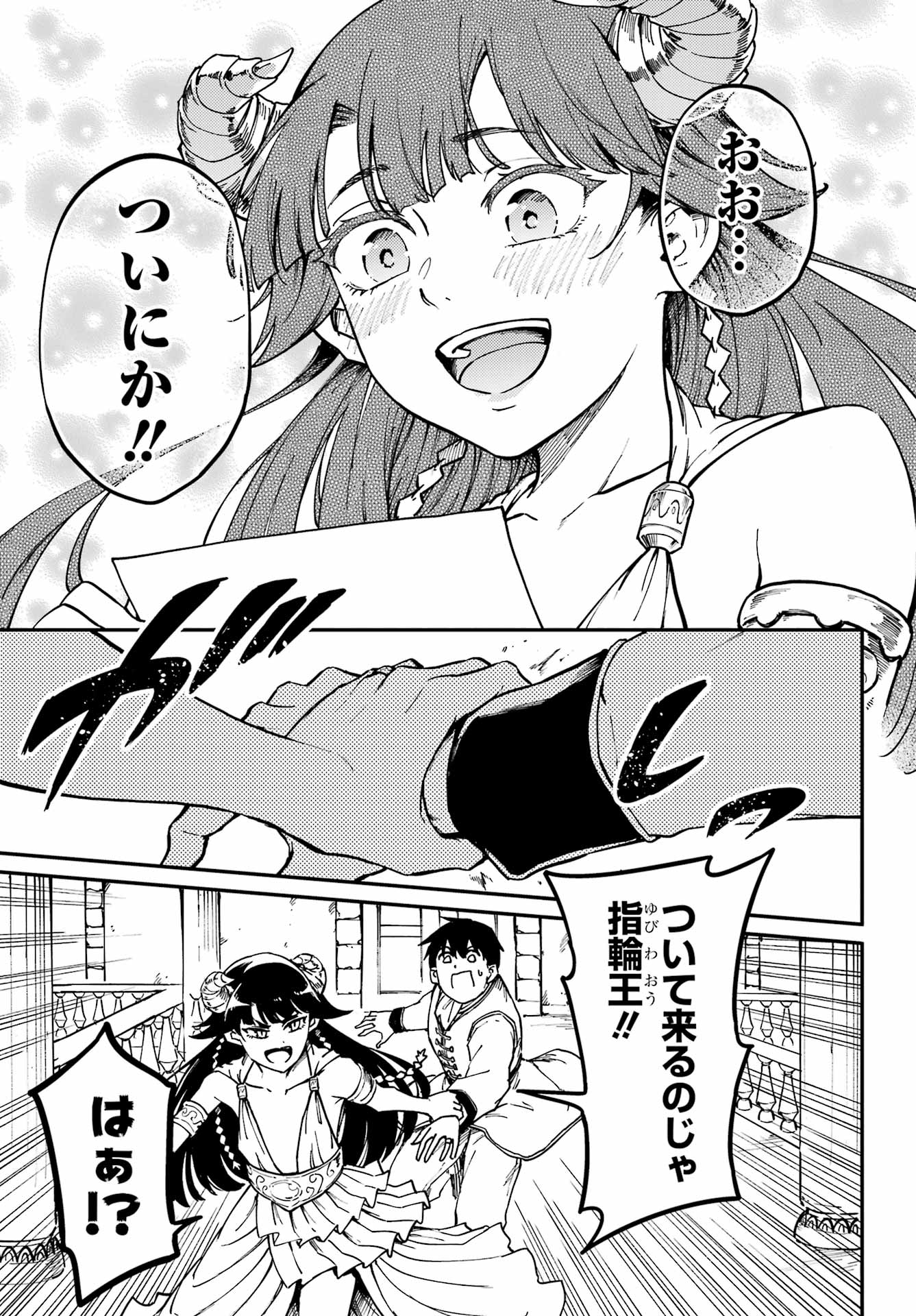 Kekkon Yubiwa Monogatari - Chapter 82 - Page 5