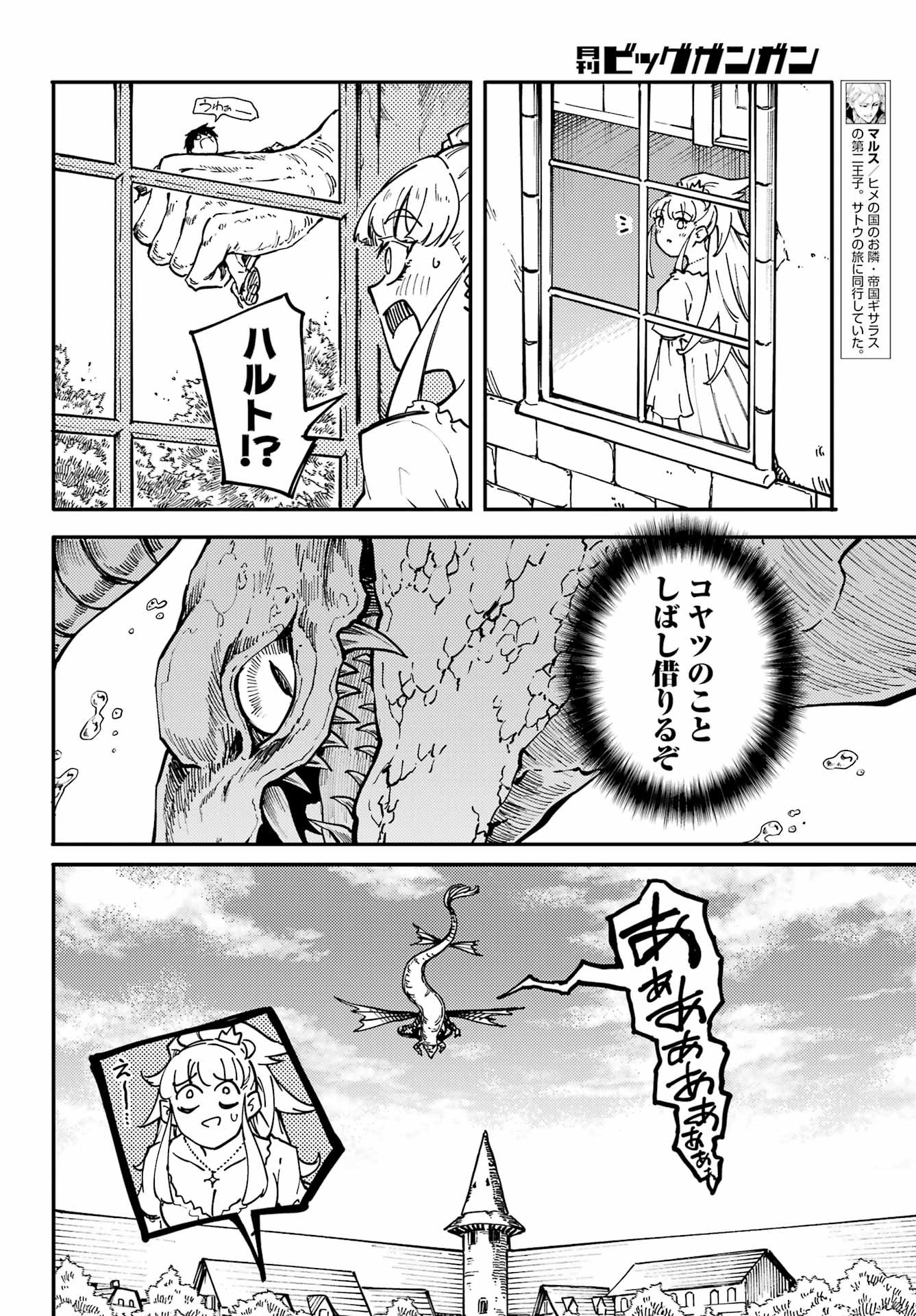 Kekkon Yubiwa Monogatari - Chapter 82 - Page 8