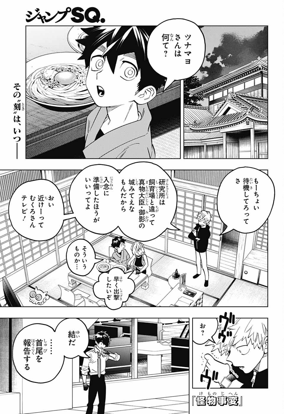 Kemono Jihen - Chapter 95 - Page 1