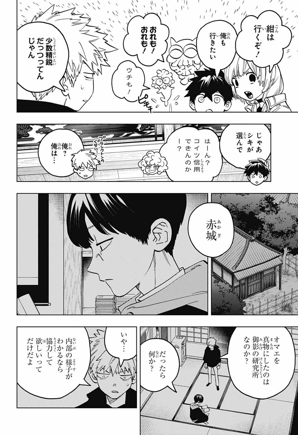 Kemono Jihen - Chapter 96 - Page 2