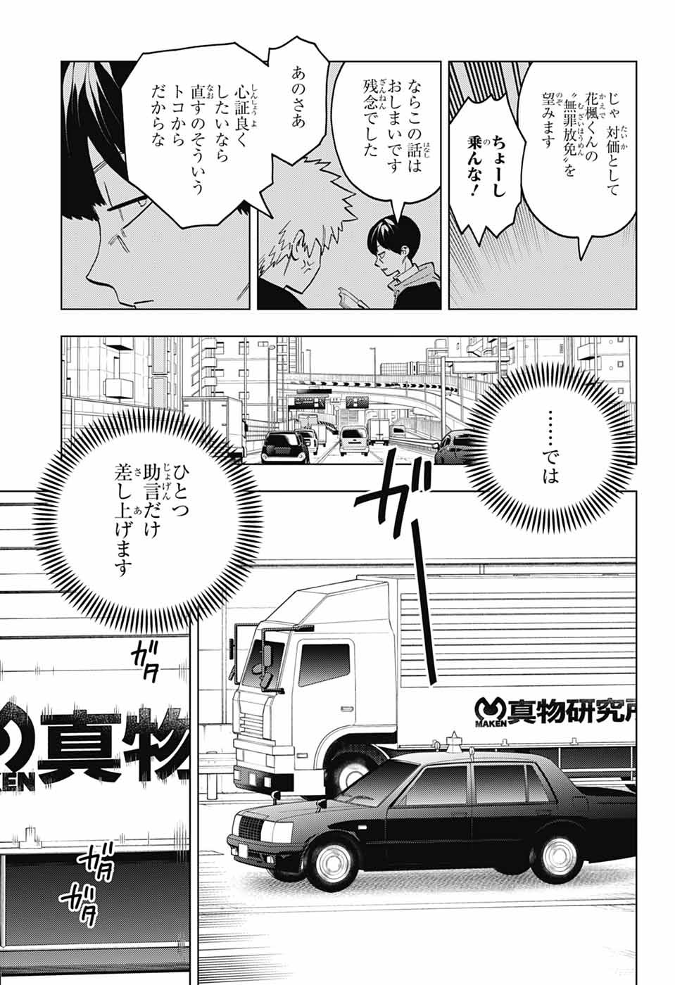 Kemono Jihen - Chapter 96 - Page 3