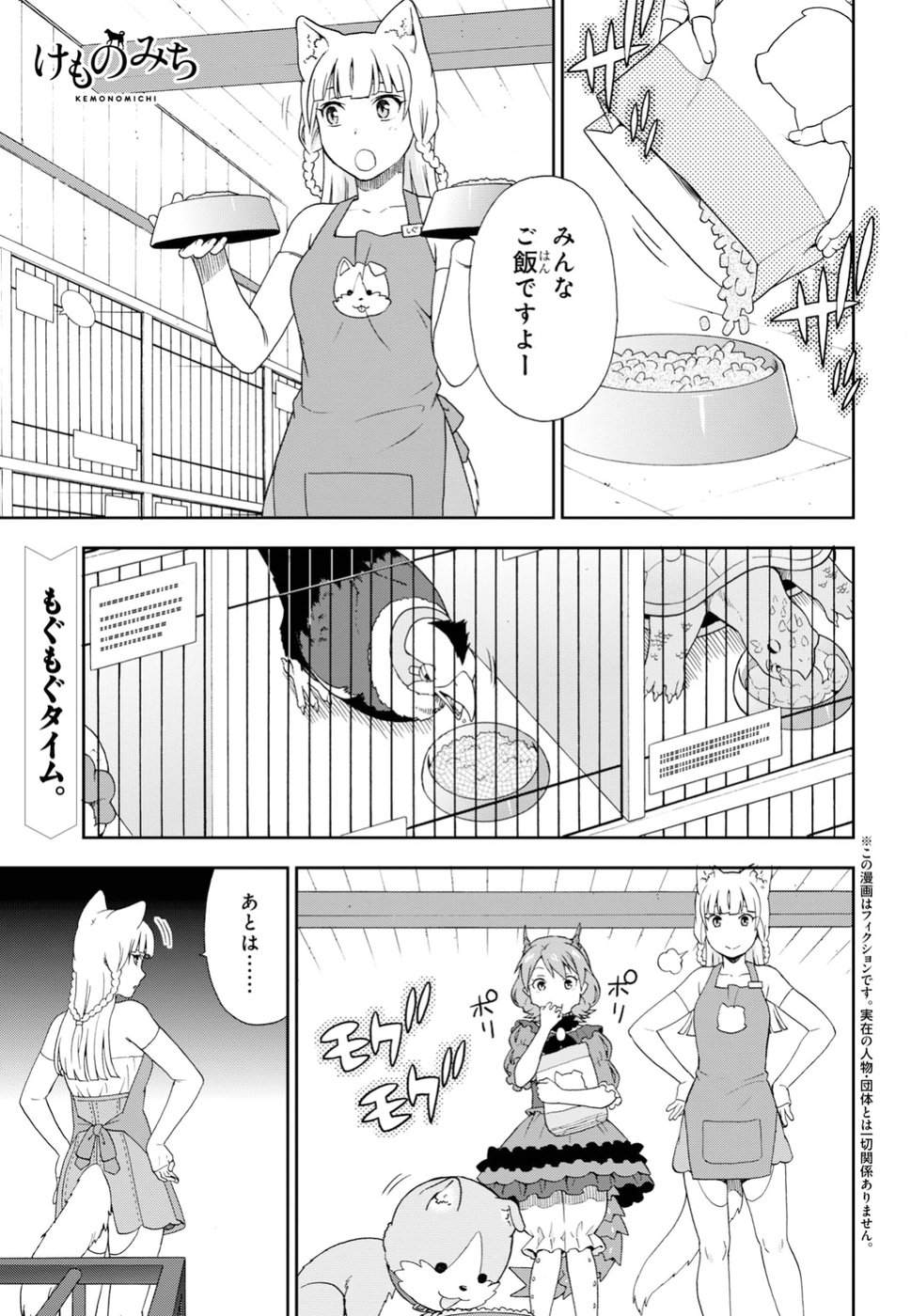 Kemono Michi - Chapter 20 - Page 1