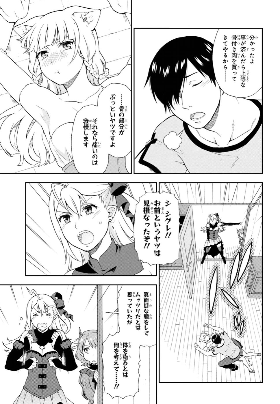 Kemono Michi - Chapter 21 - Page 3