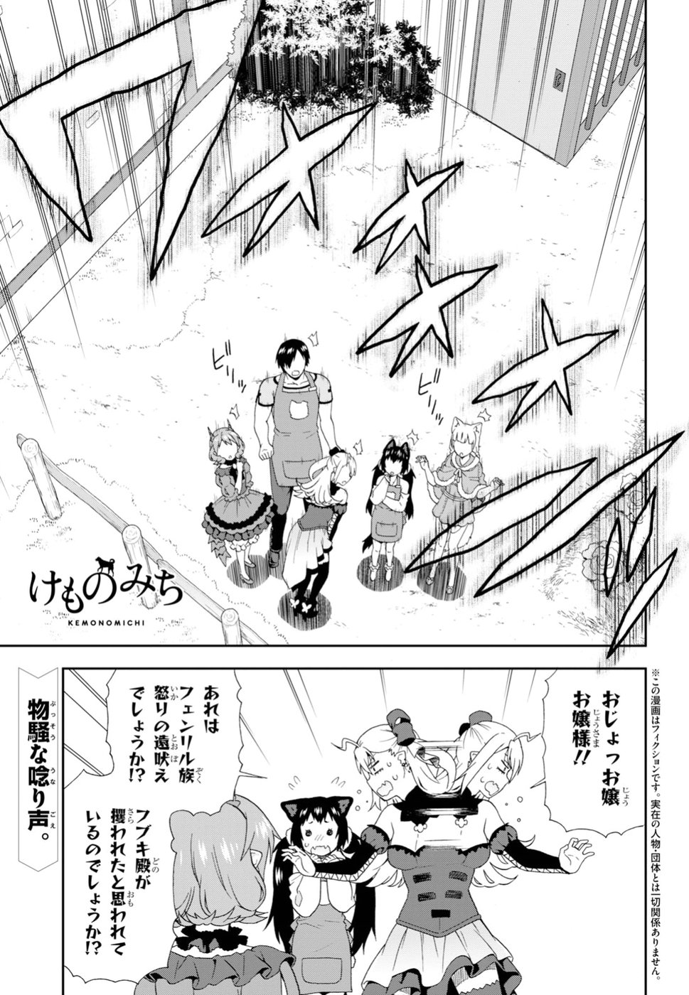 Kemono Michi - Chapter 23 - Page 1