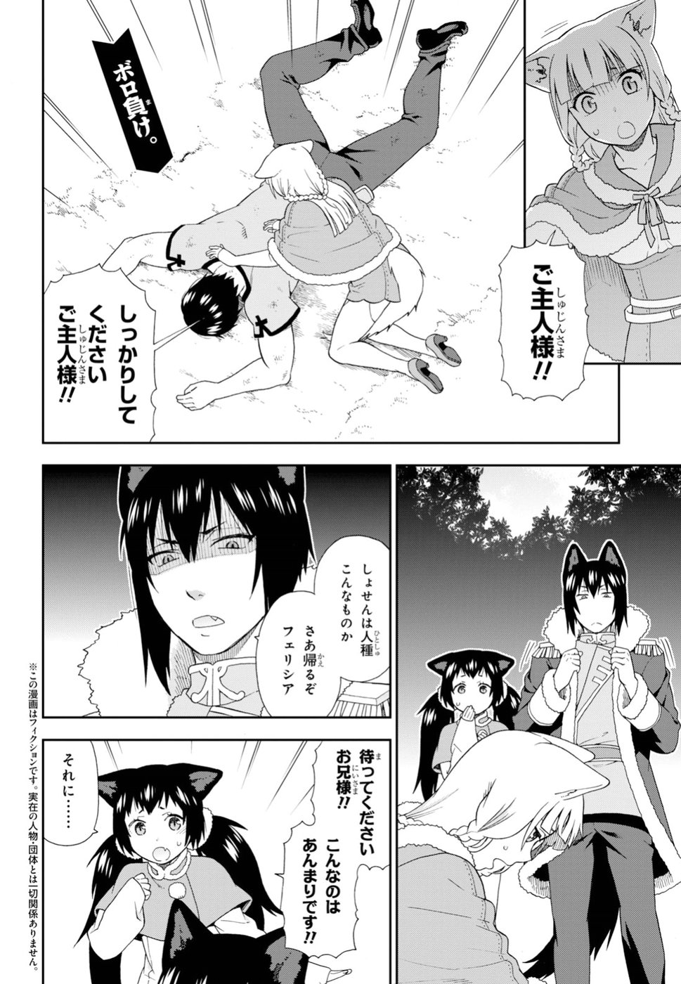 Kemono Michi - Chapter 24 - Page 2