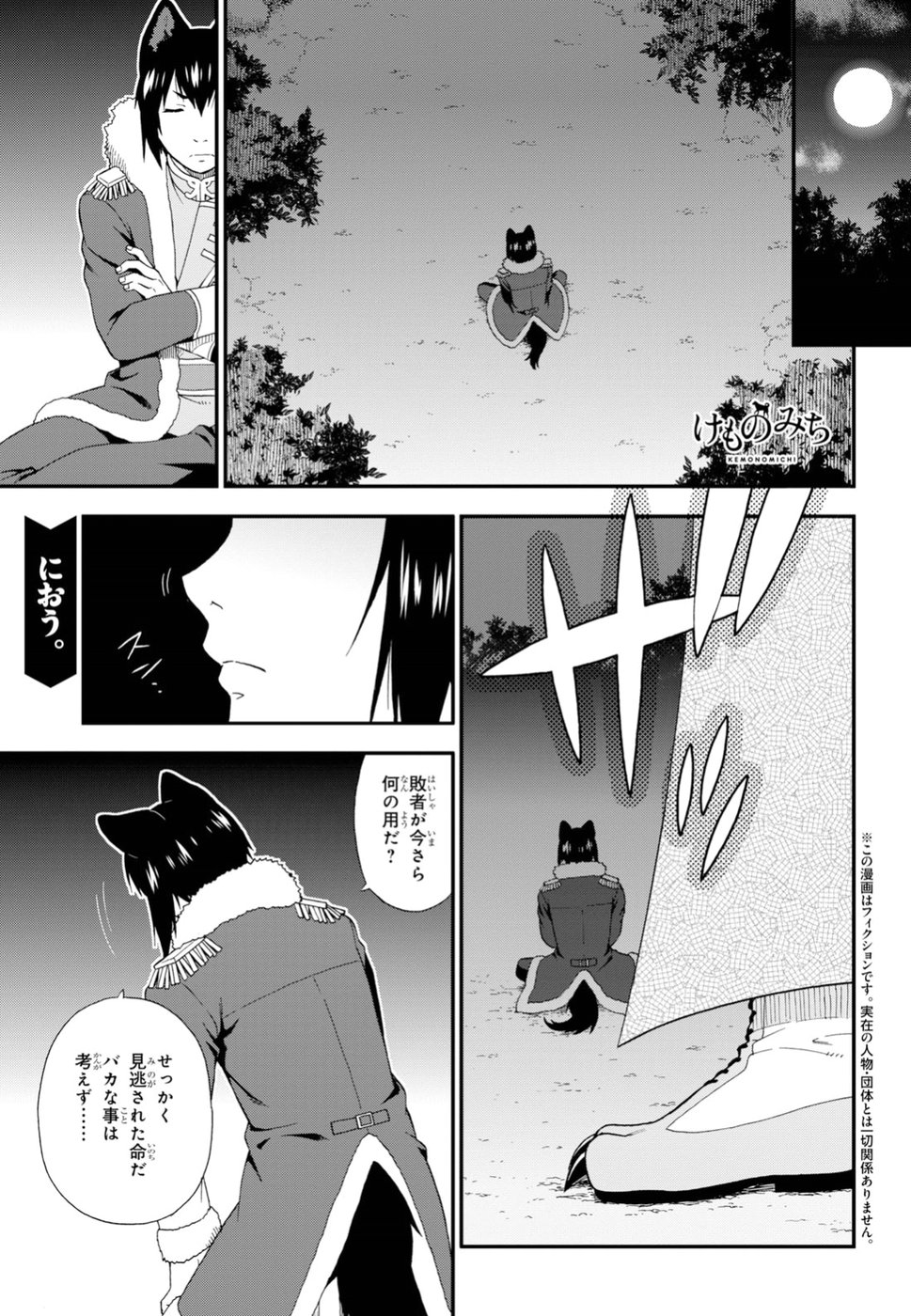 Kemono Michi - Chapter 25 - Page 1