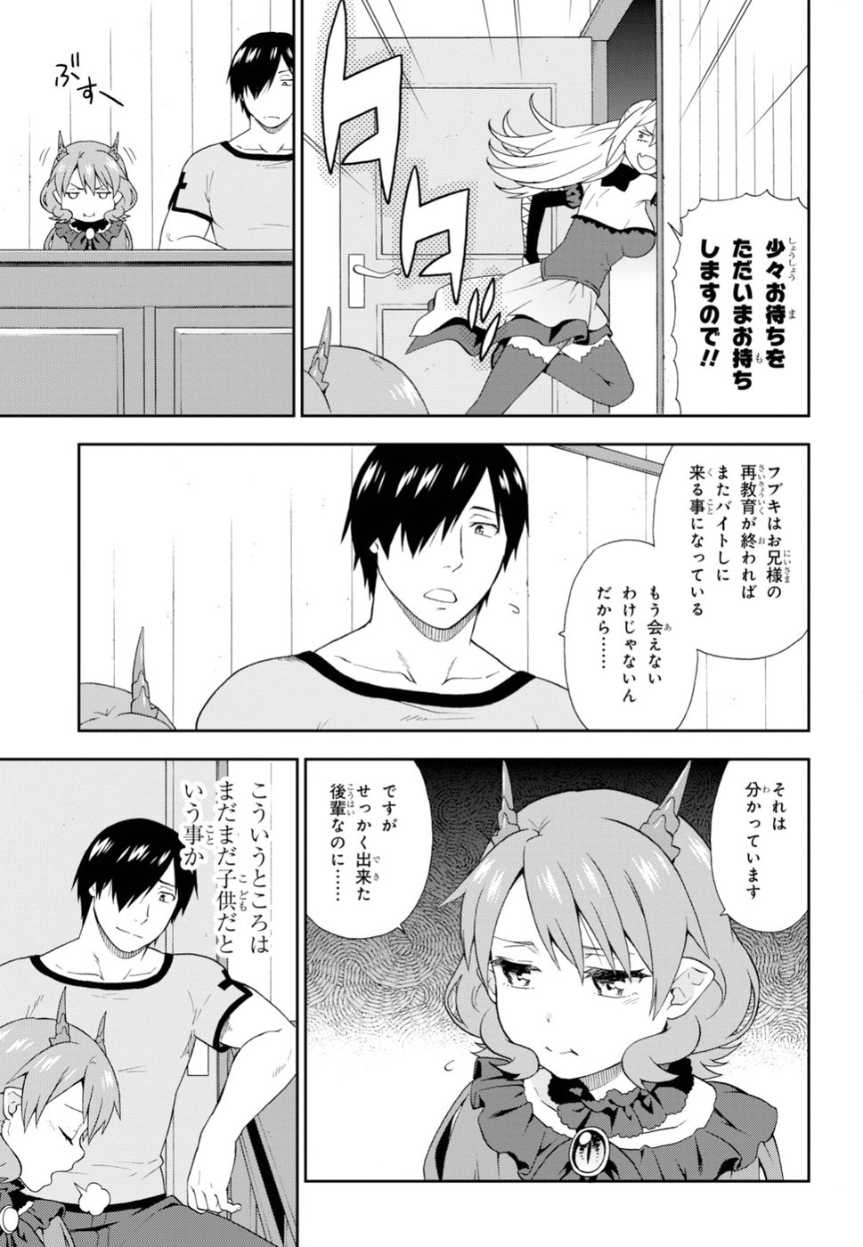 Kemono Michi - Chapter 26 - Page 3