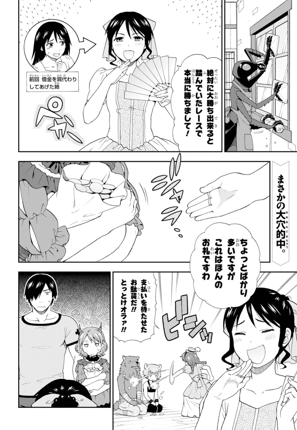 Kemono Michi - Chapter 27 - Page 2
