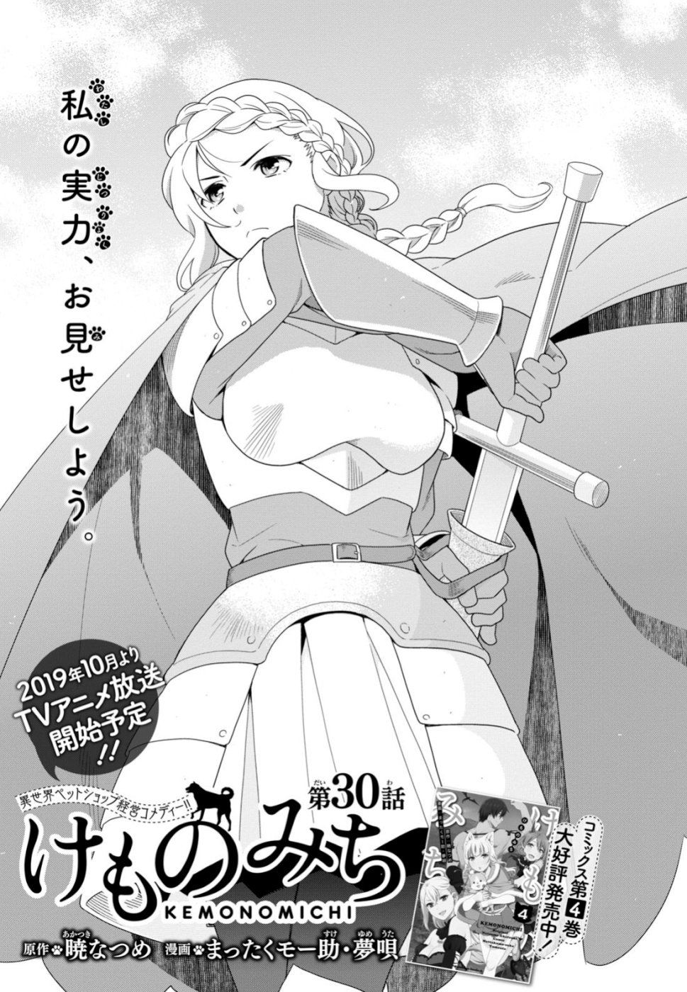 Kemono Michi - Chapter 30 - Page 1