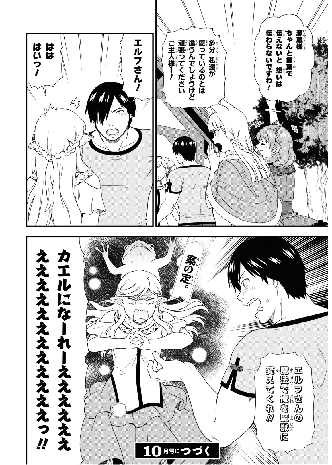 Kemono Michi - Chapter 38.5 - Page 10