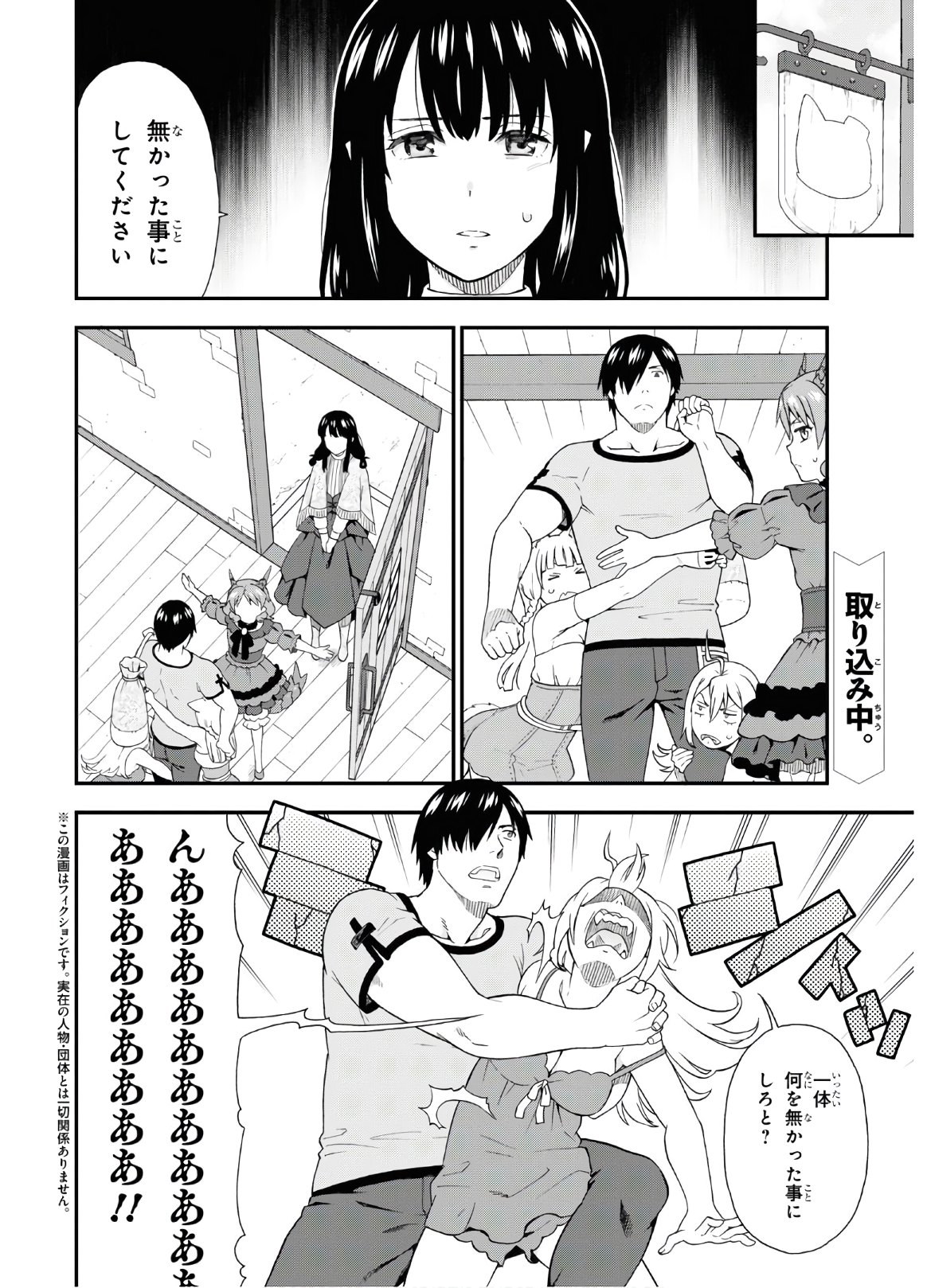 Kemono Michi - Chapter 38 - Page 2