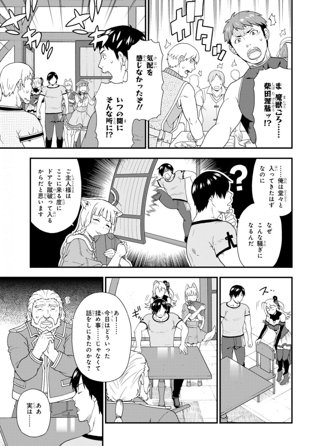 Kemono Michi - Chapter 39 - Page 3