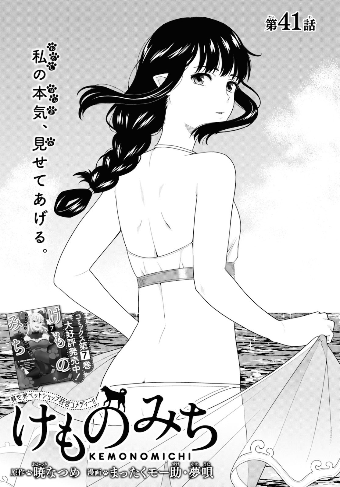 Kemono Michi - Chapter 41 - Page 1