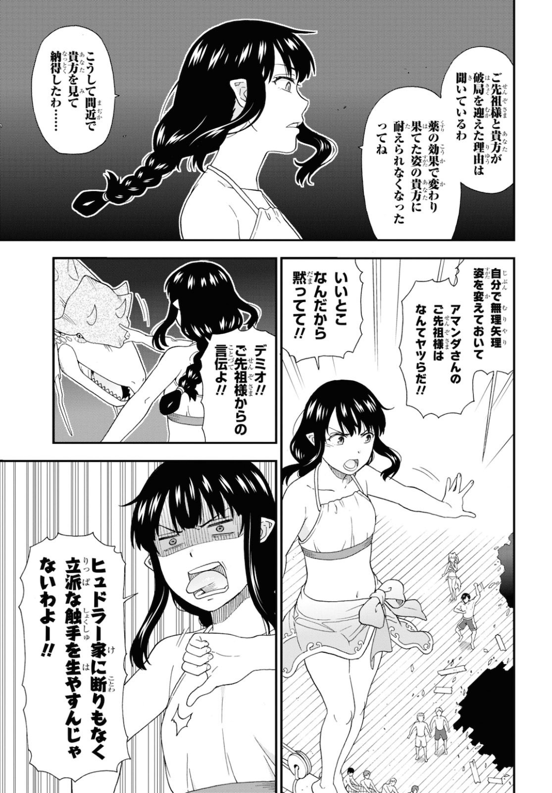 Kemono Michi - Chapter 41 - Page 23