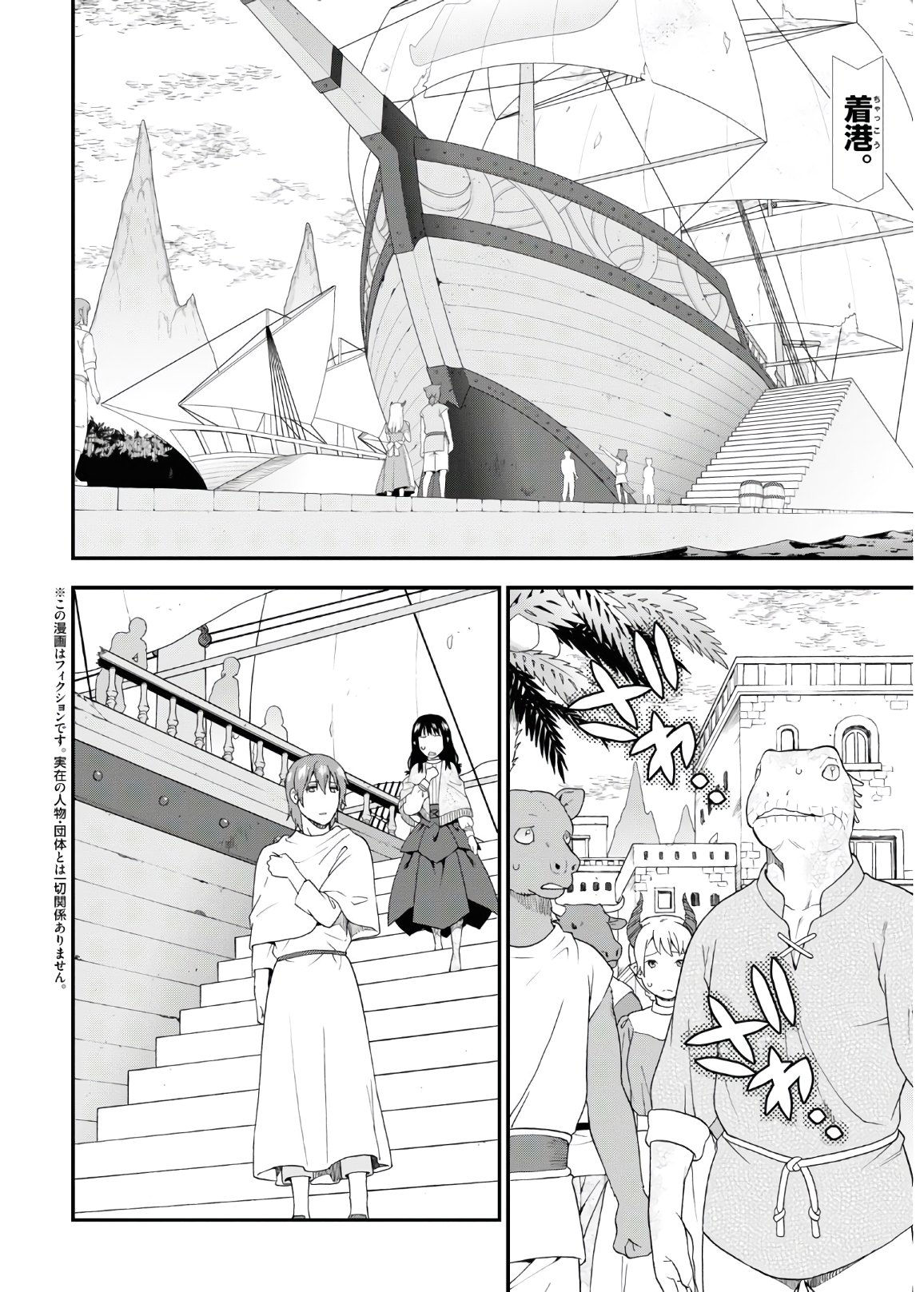 Kemono Michi - Chapter 42 - Page 2