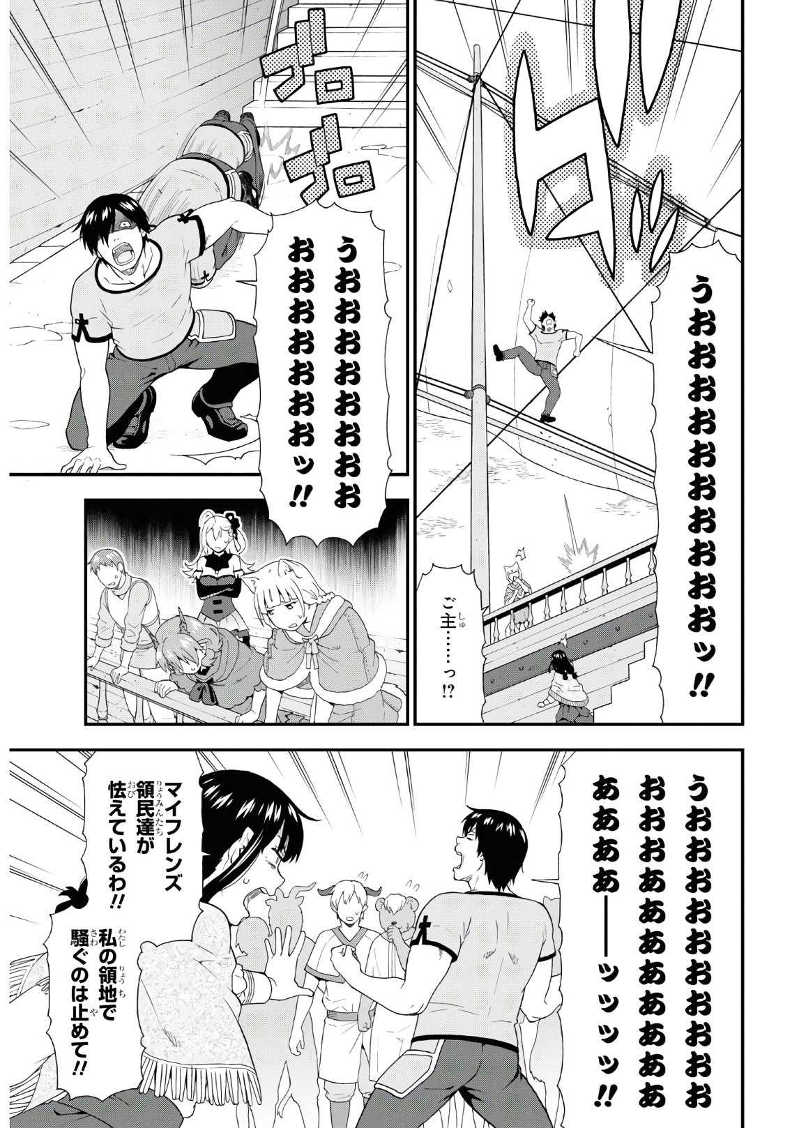 Kemono Michi - Chapter 42 - Page 3