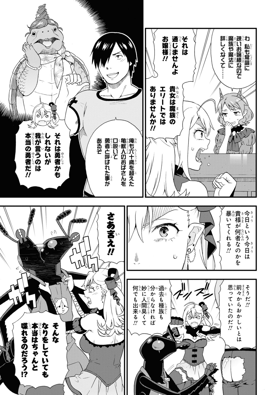 Kemono Michi - Chapter 43.5 - Page 7