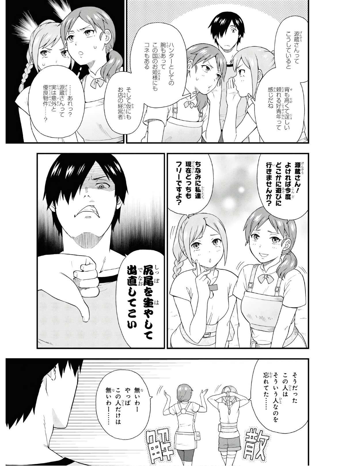 Kemono Michi - Chapter 43 - Page 3