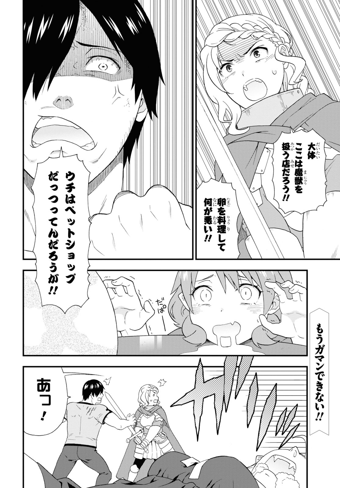 Kemono Michi - Chapter 45 - Page 26