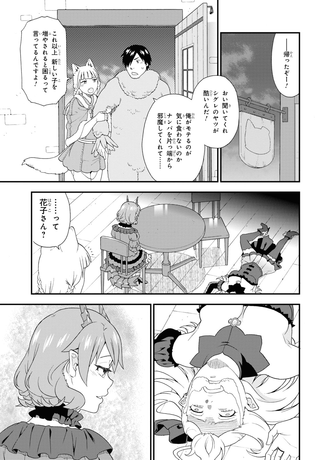 Kemono Michi - Chapter 46 - Page 21