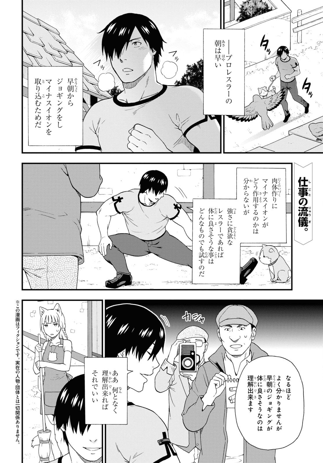 Kemono Michi - Chapter 49.5 - Page 2
