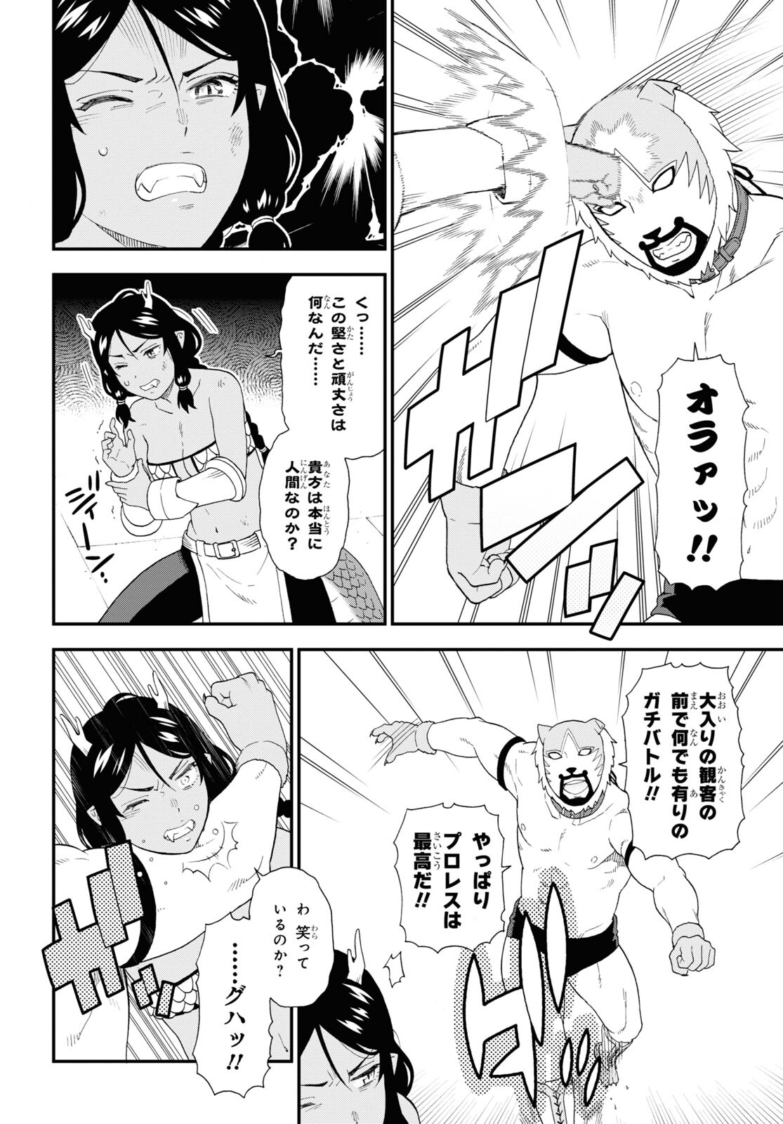 Kemono Michi - Chapter 51 - Page 8
