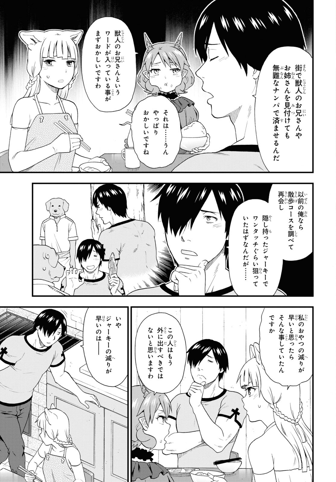 Kemono Michi - Chapter 53 - Page 3