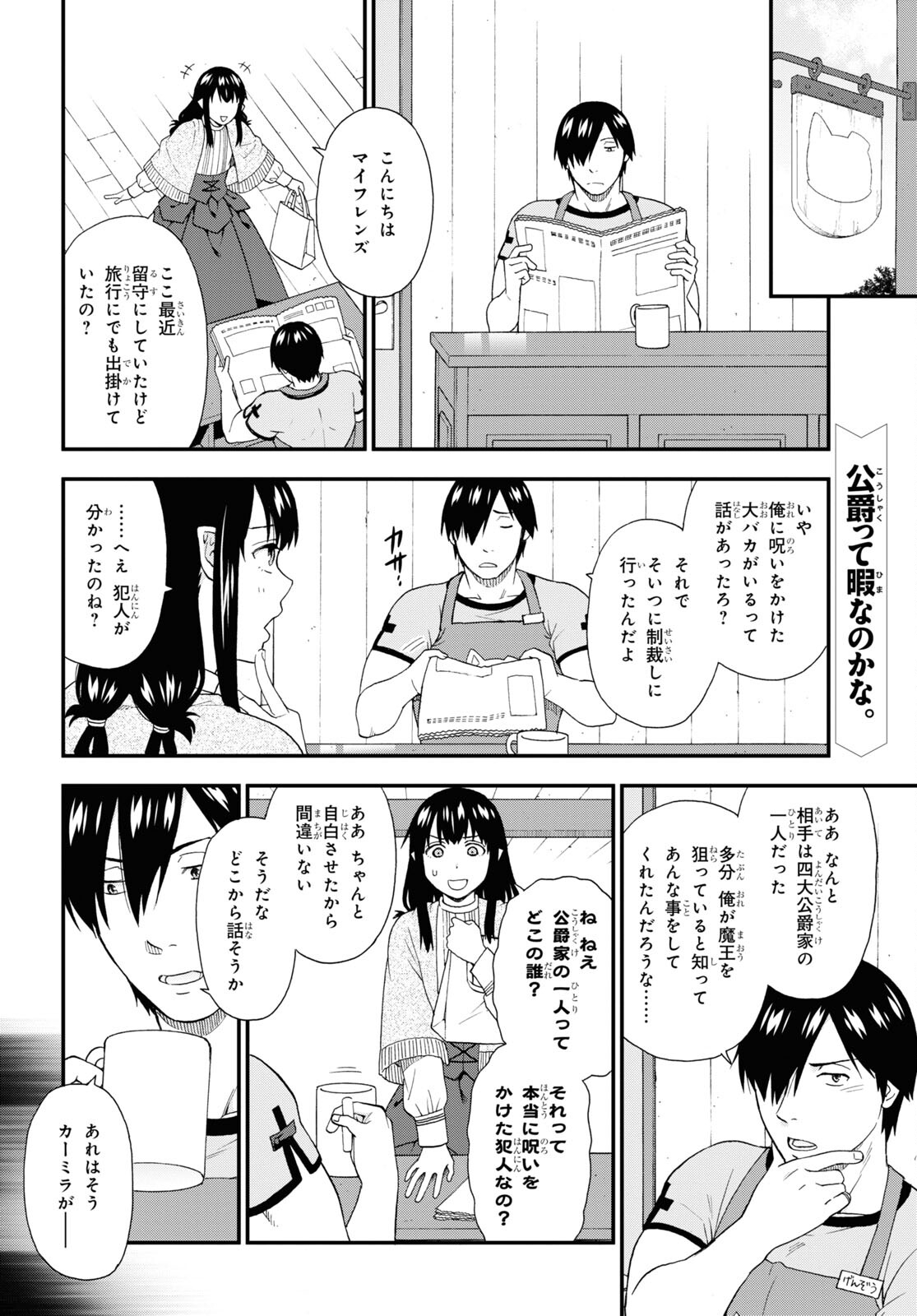 Kemono Michi - Chapter 55 - Page 2