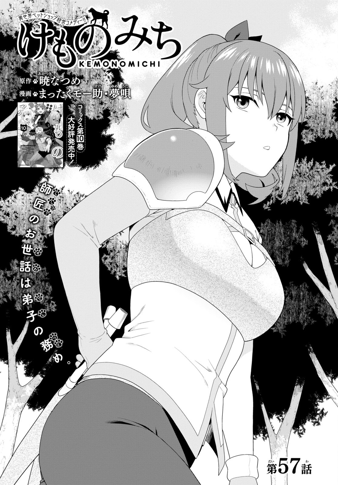 Kemono Michi - Chapter 57 - Page 1