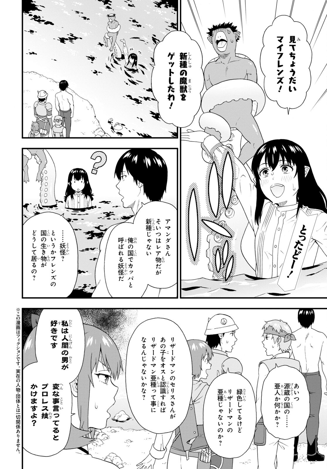 Kemono Michi - Chapter 57 - Page 2