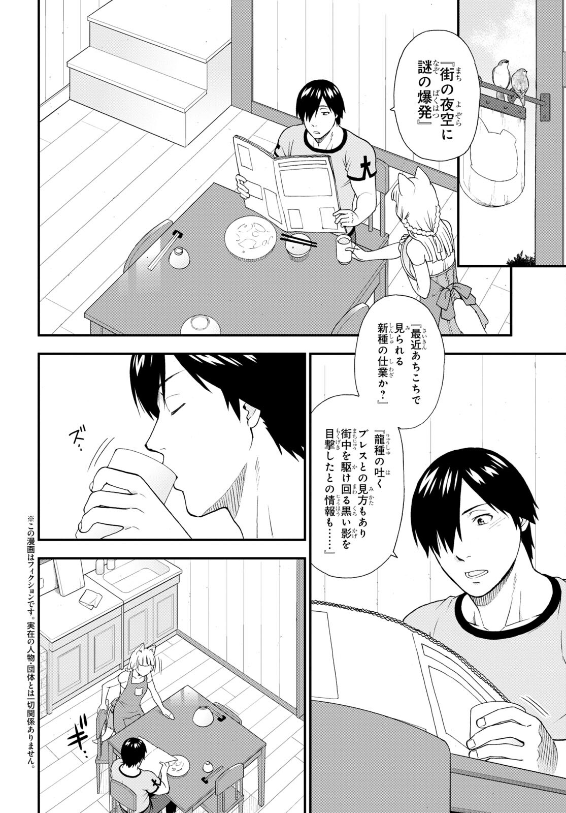 Kemono Michi - Chapter 59 - Page 2