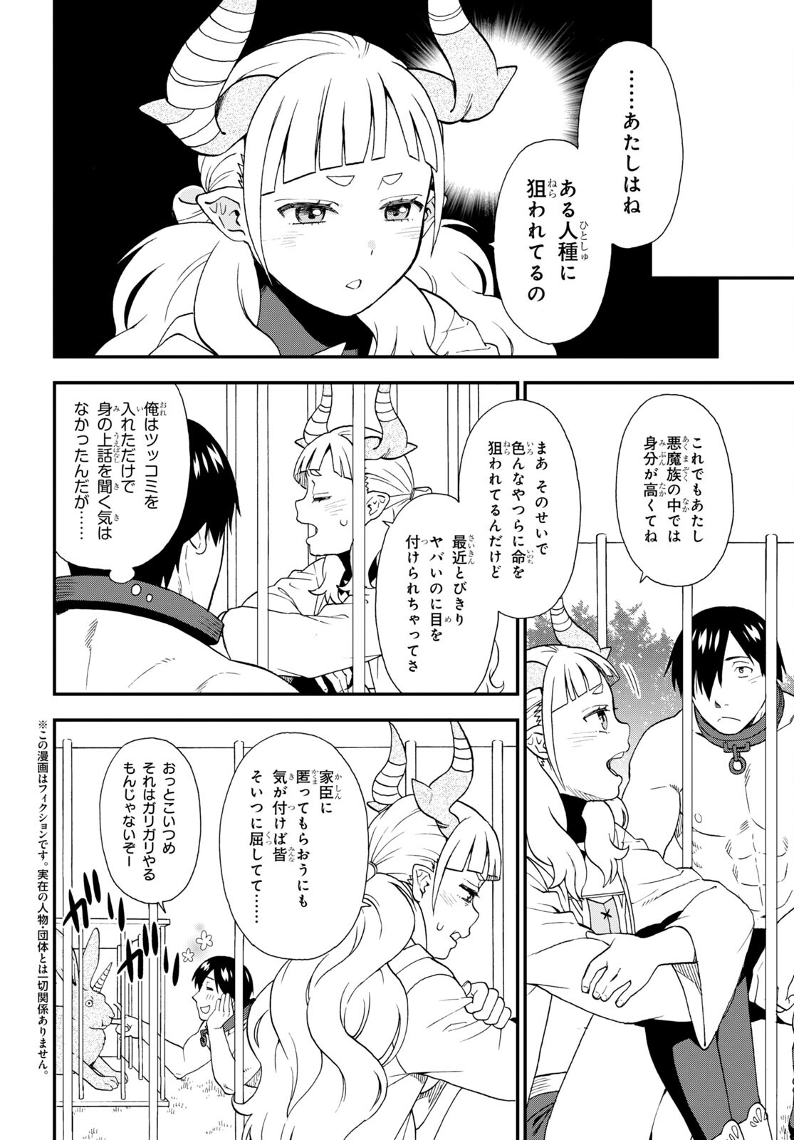 Kemono Michi - Chapter 66 - Page 2