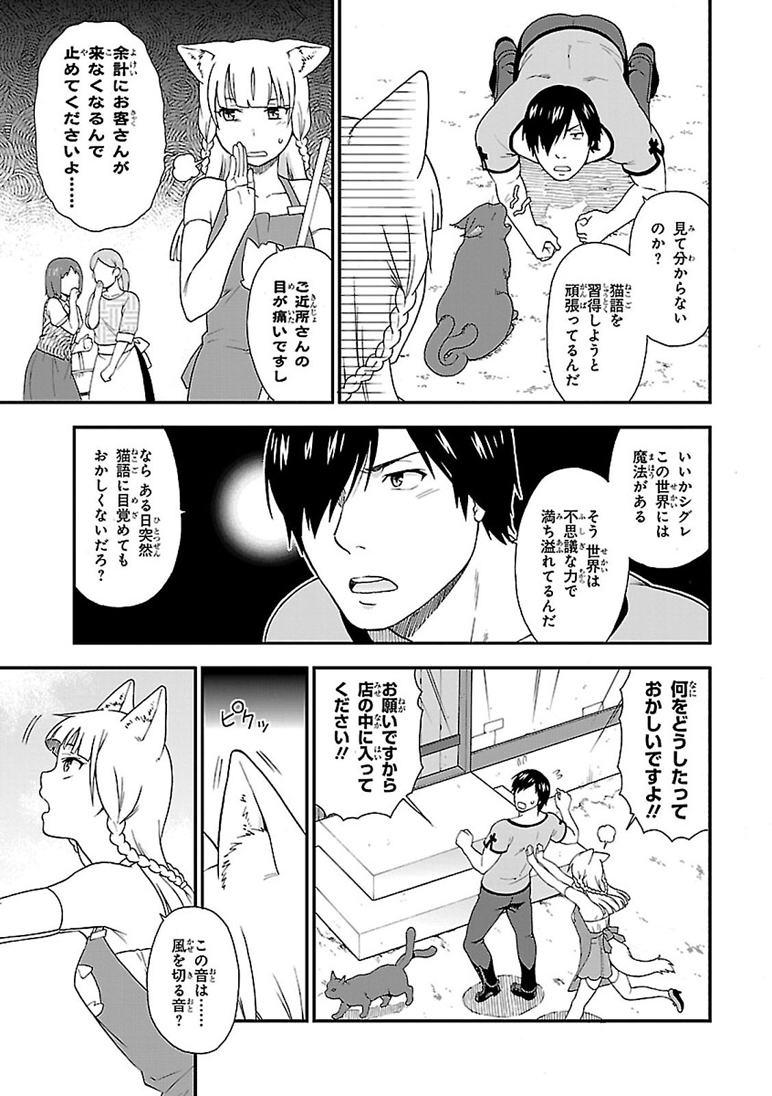 Kemono Michi - Chapter 7 - Page 3