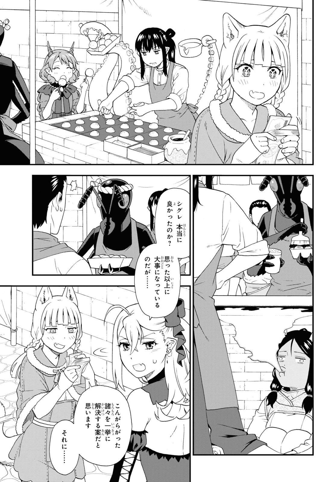 Kemono Michi - Chapter 71 - Page 3