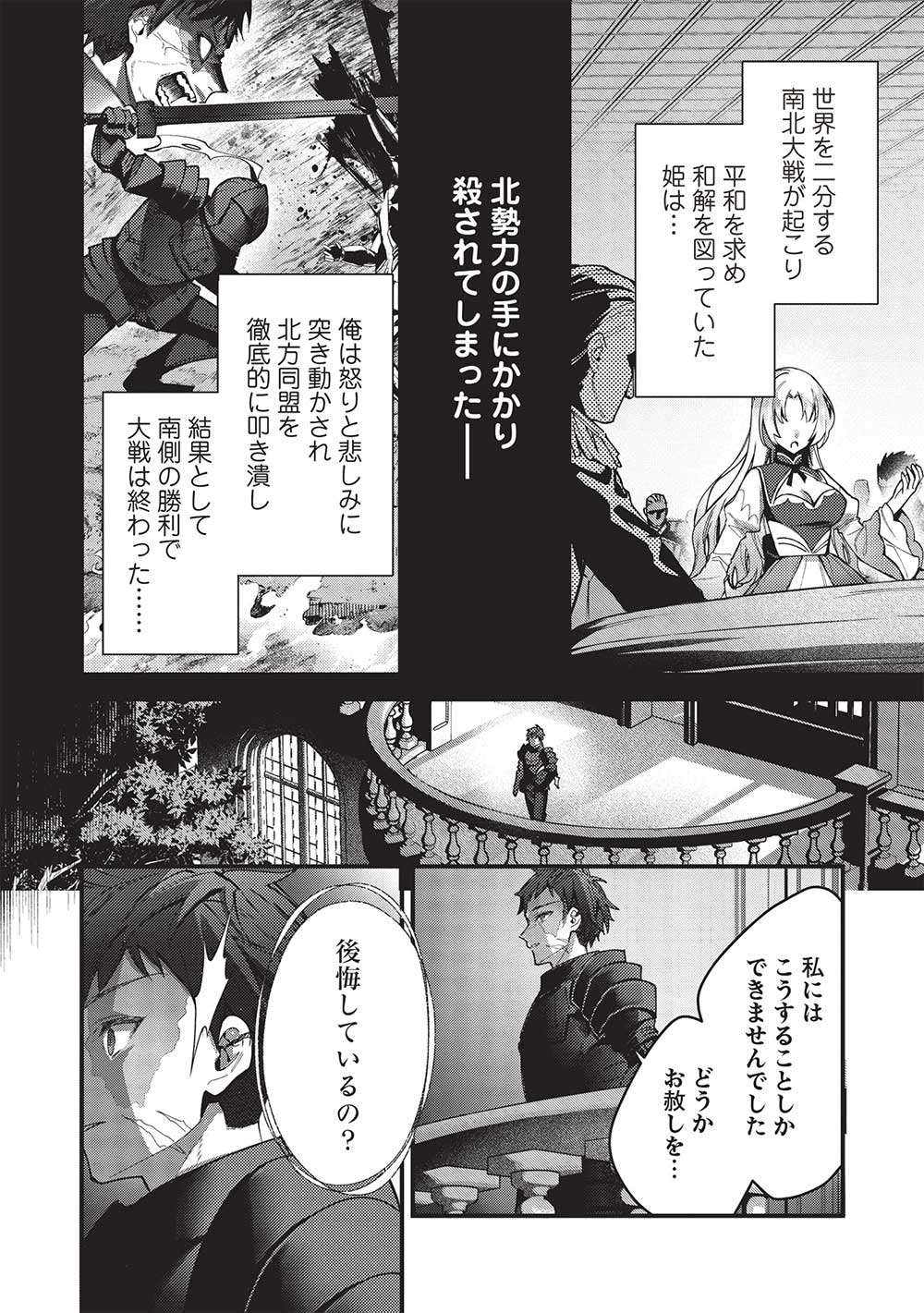 Ken Seijo Adel no Yarinaoshi – Kako ni Modotta Saikyou Kensei, Hime wo Sukuu Tame ni Seijo to Naru - Chapter 1 - Page 14